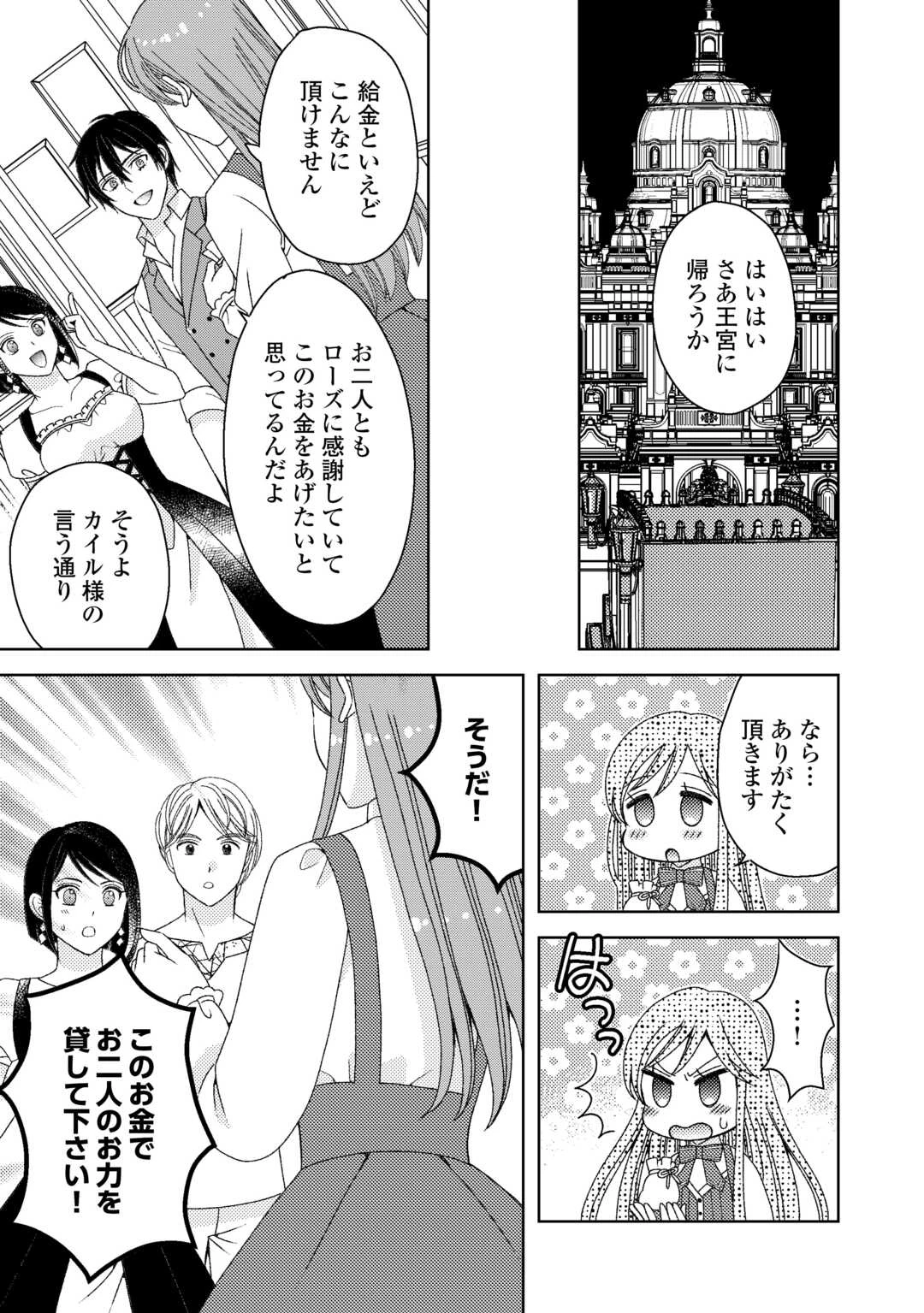 貧乏領主の娘は王都でみんなを幸せにします 第9話 - 17