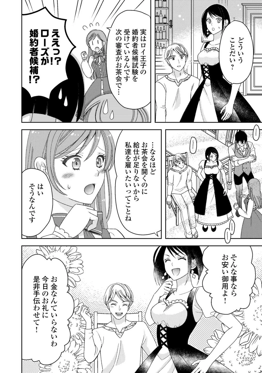 貧乏領主の娘は王都でみんなを幸せにします 第9話 - 18