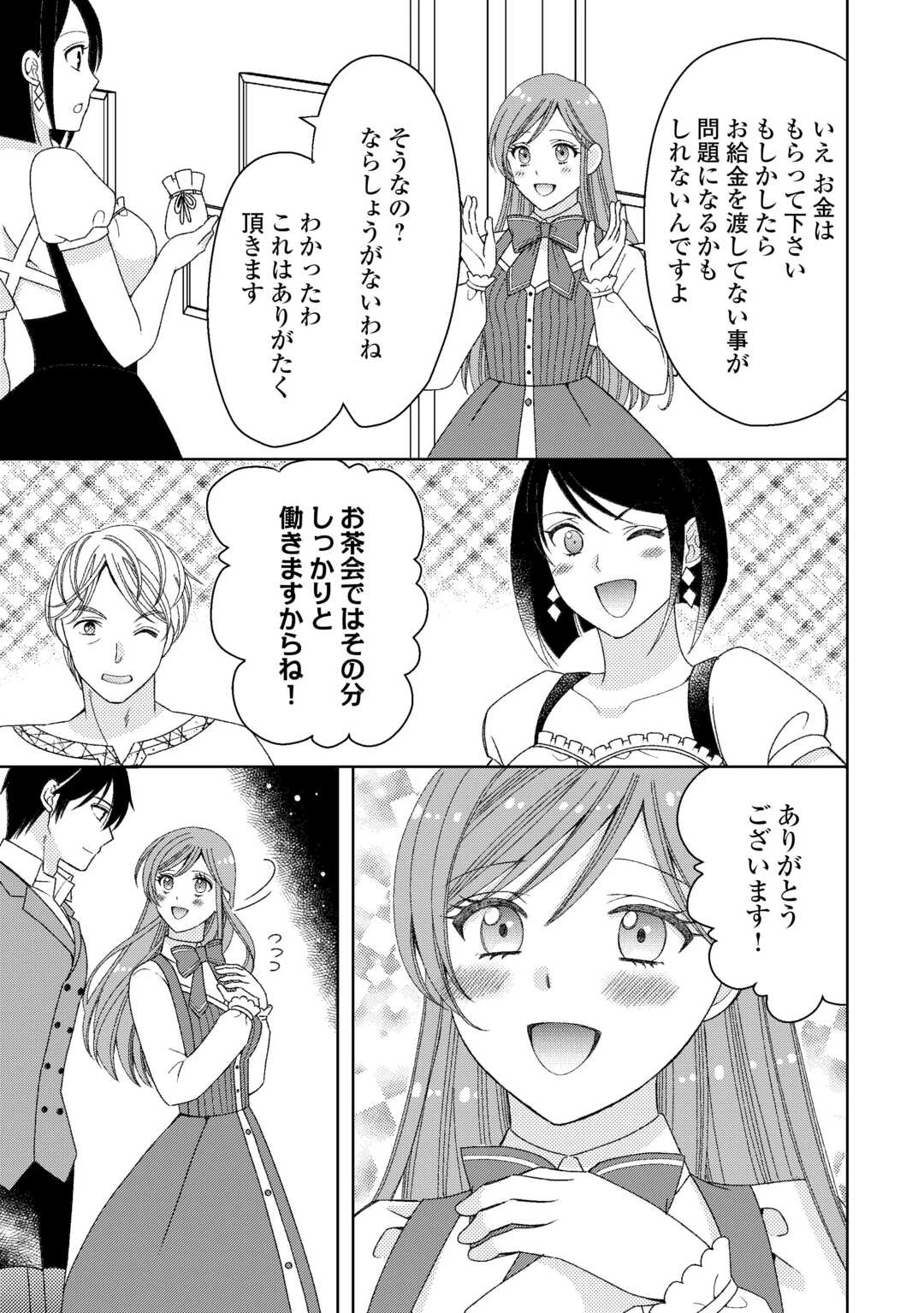 貧乏領主の娘は王都でみんなを幸せにします 第9話 - 19