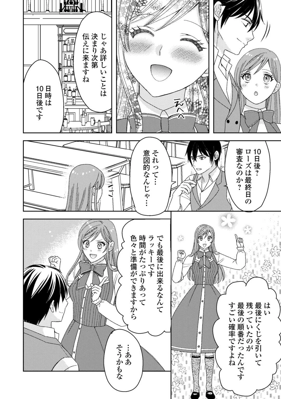 貧乏領主の娘は王都でみんなを幸せにします 第9話 - 20