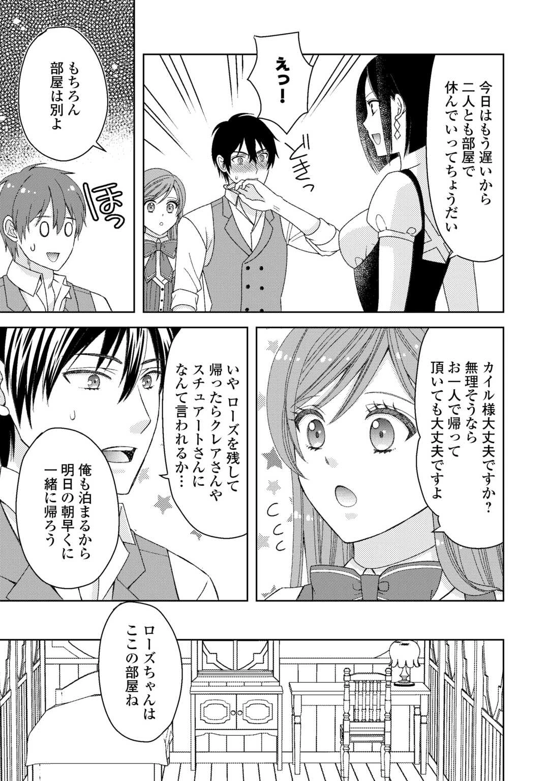 貧乏領主の娘は王都でみんなを幸せにします 第9話 - 21