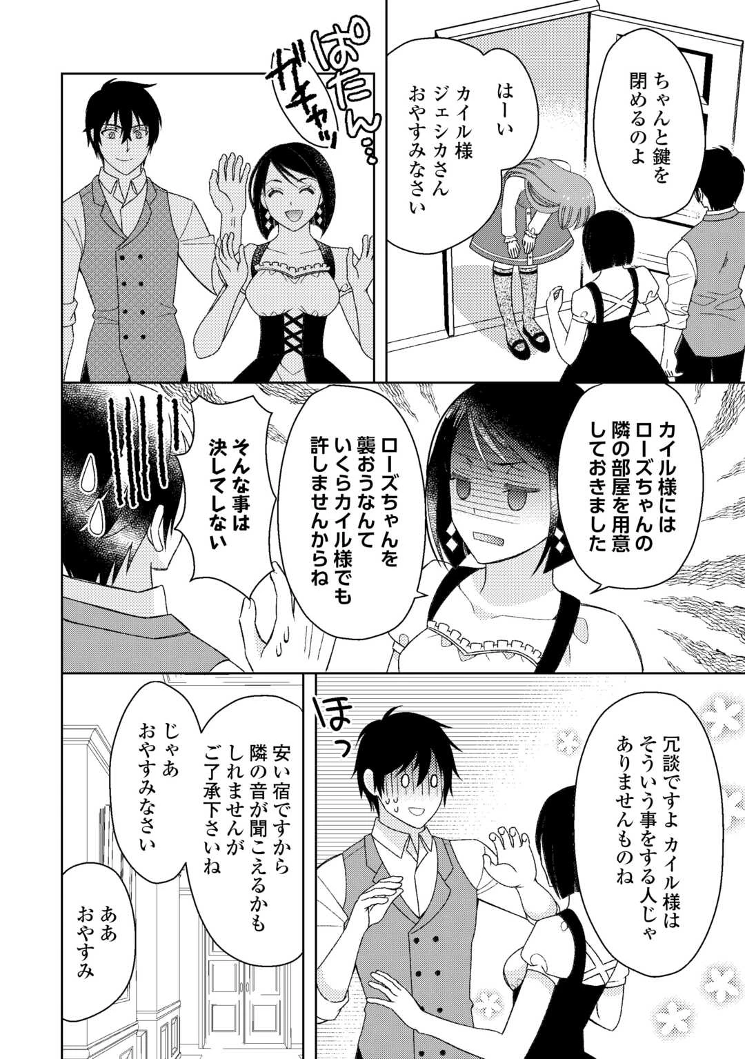 貧乏領主の娘は王都でみんなを幸せにします 第9話 - 22