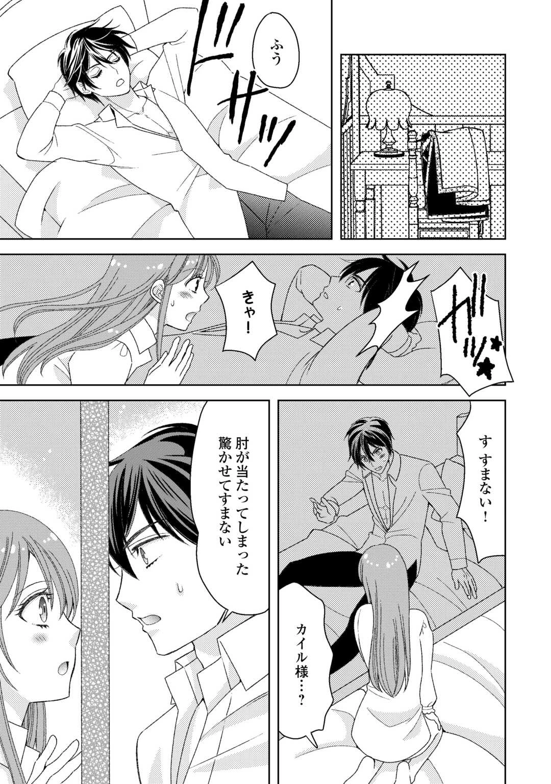 貧乏領主の娘は王都でみんなを幸せにします 第9話 - 23