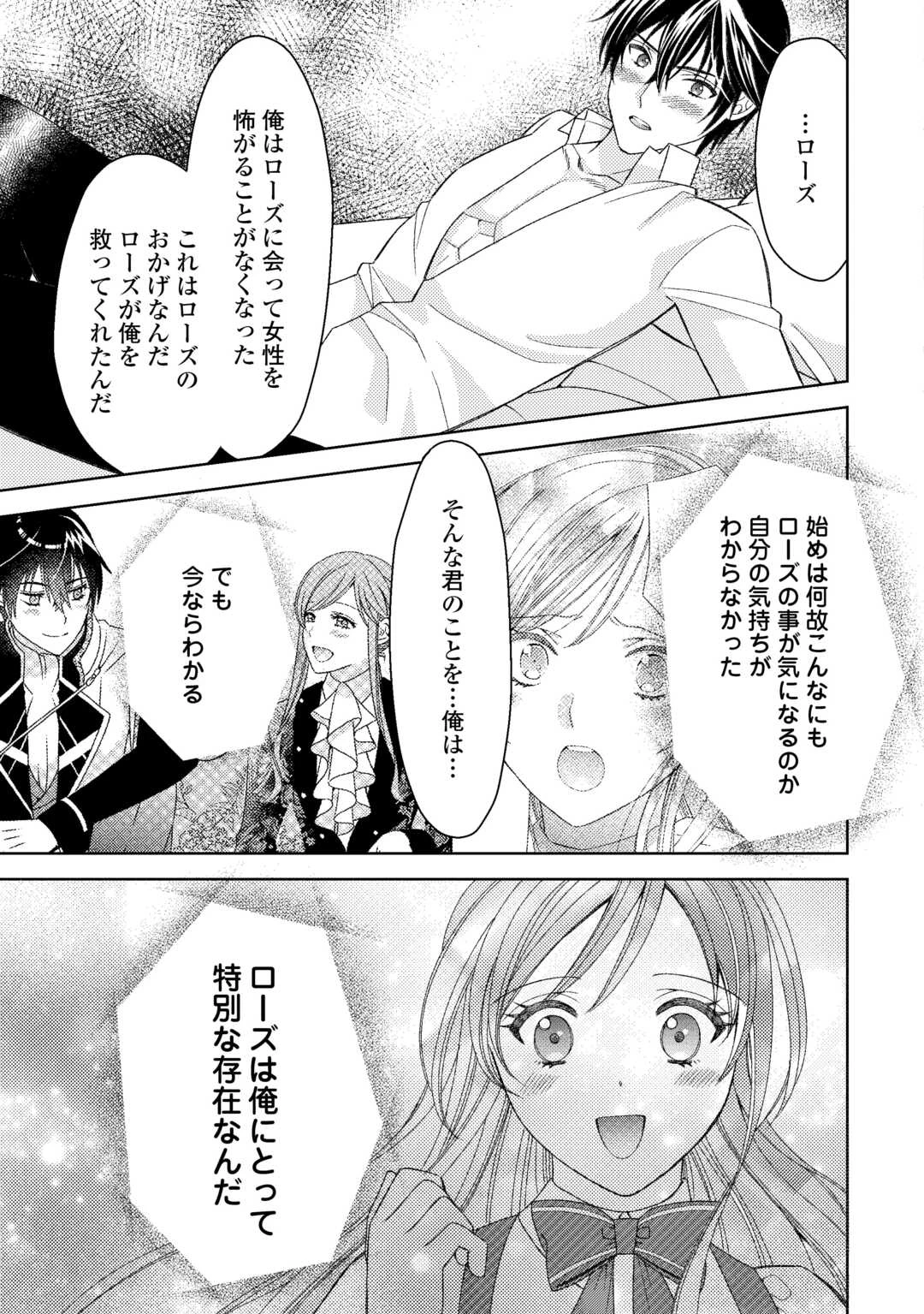 貧乏領主の娘は王都でみんなを幸せにします 第9話 - 25