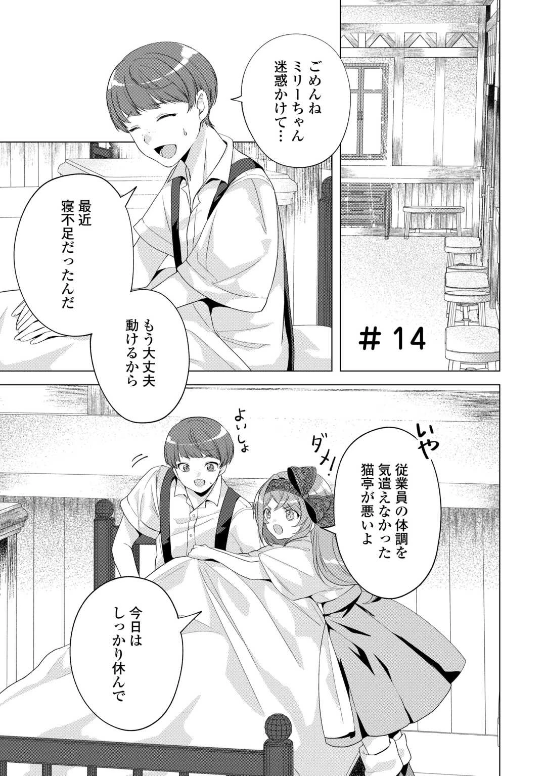 転生したら捨てられたが、拾われて楽しく生きています。 第14話 - 1