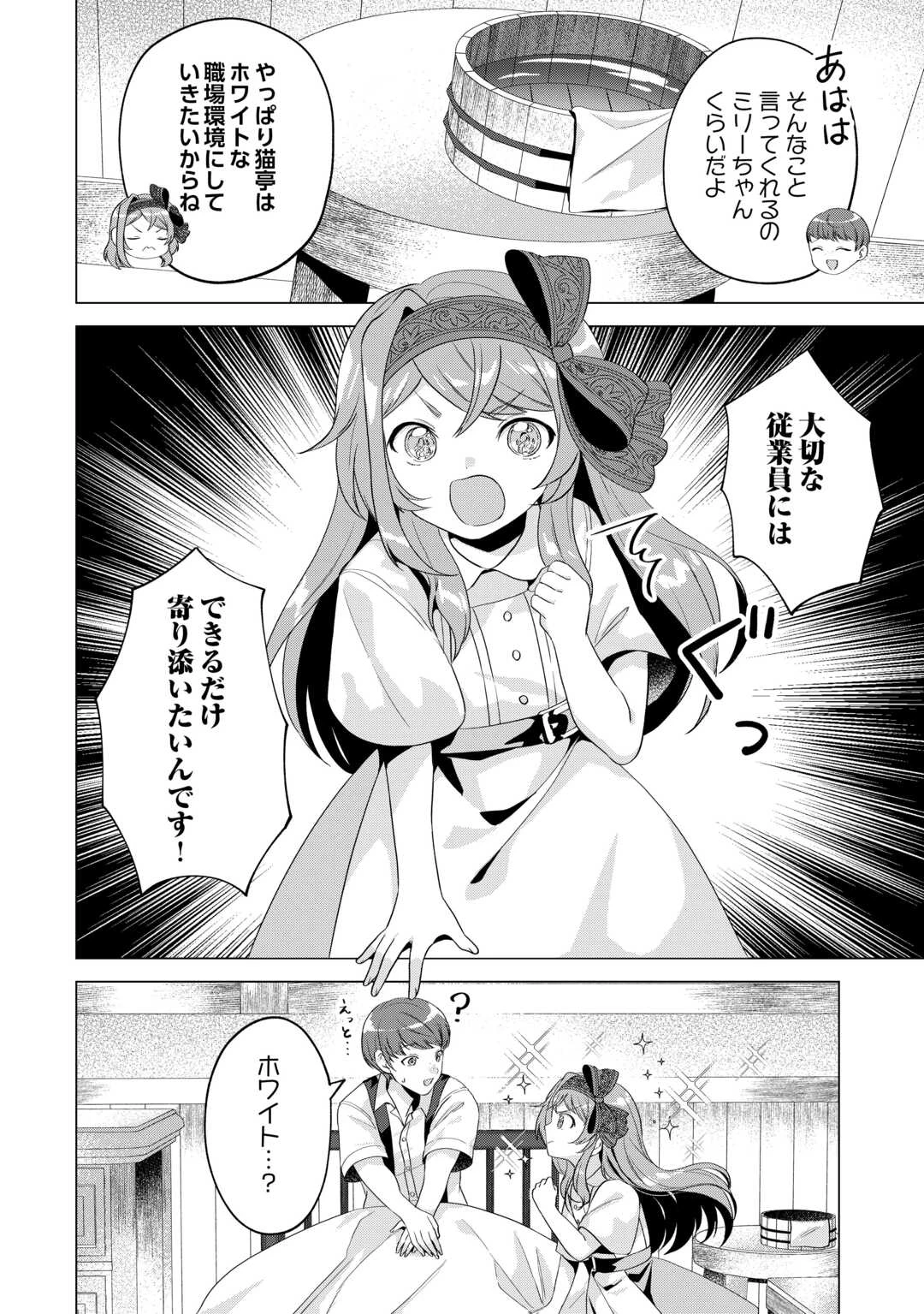 転生したら捨てられたが、拾われて楽しく生きています。 第14話 - 2