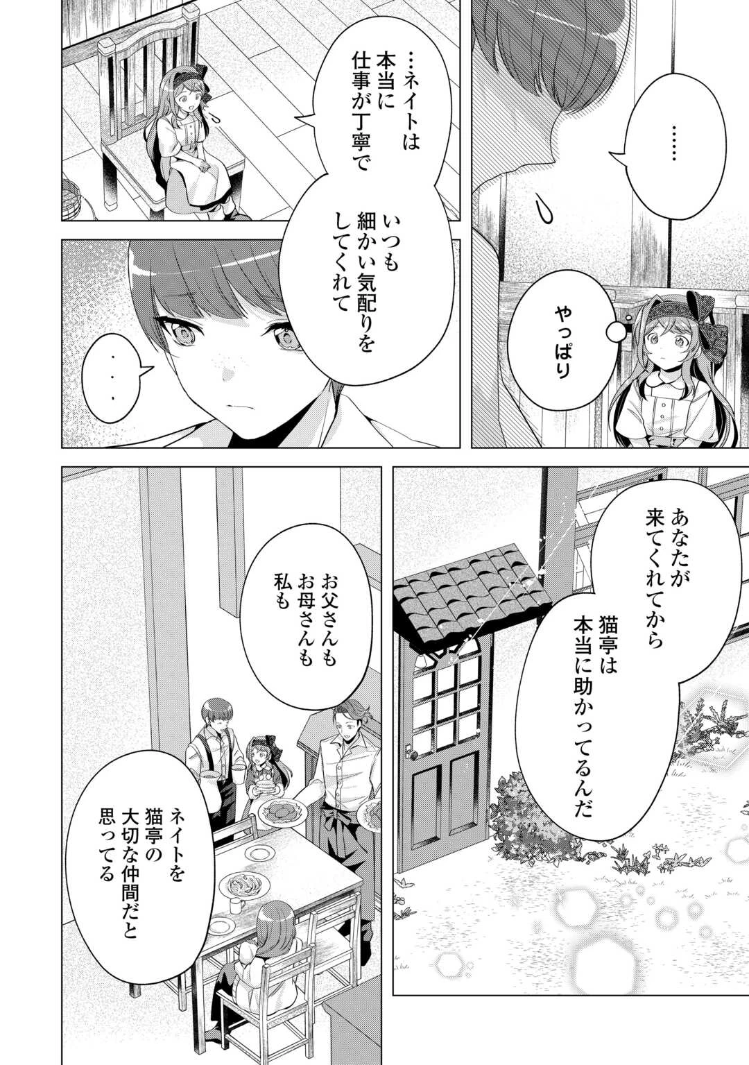 転生したら捨てられたが、拾われて楽しく生きています。 第14話 - 4