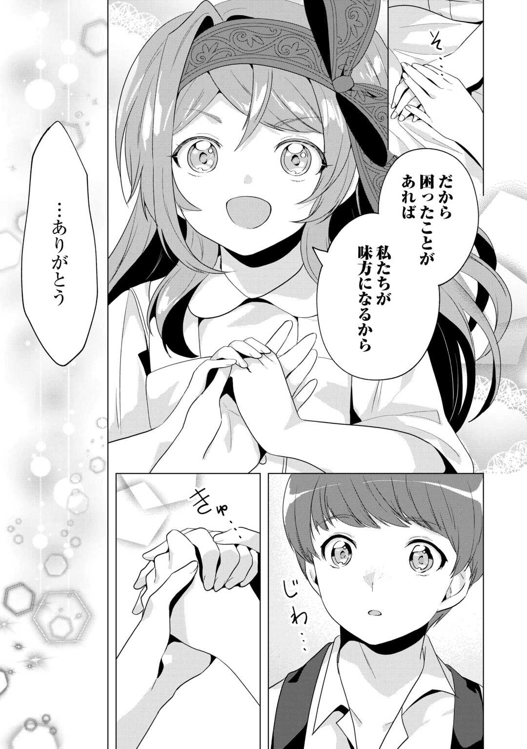 転生したら捨てられたが、拾われて楽しく生きています。 第14話 - 5