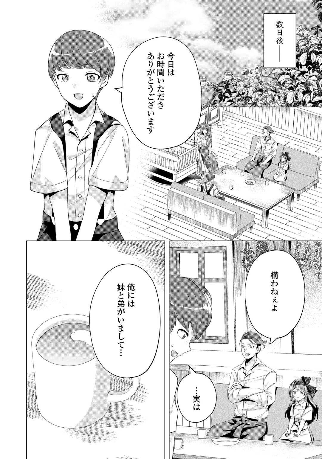 転生したら捨てられたが、拾われて楽しく生きています。 第14話 - 6