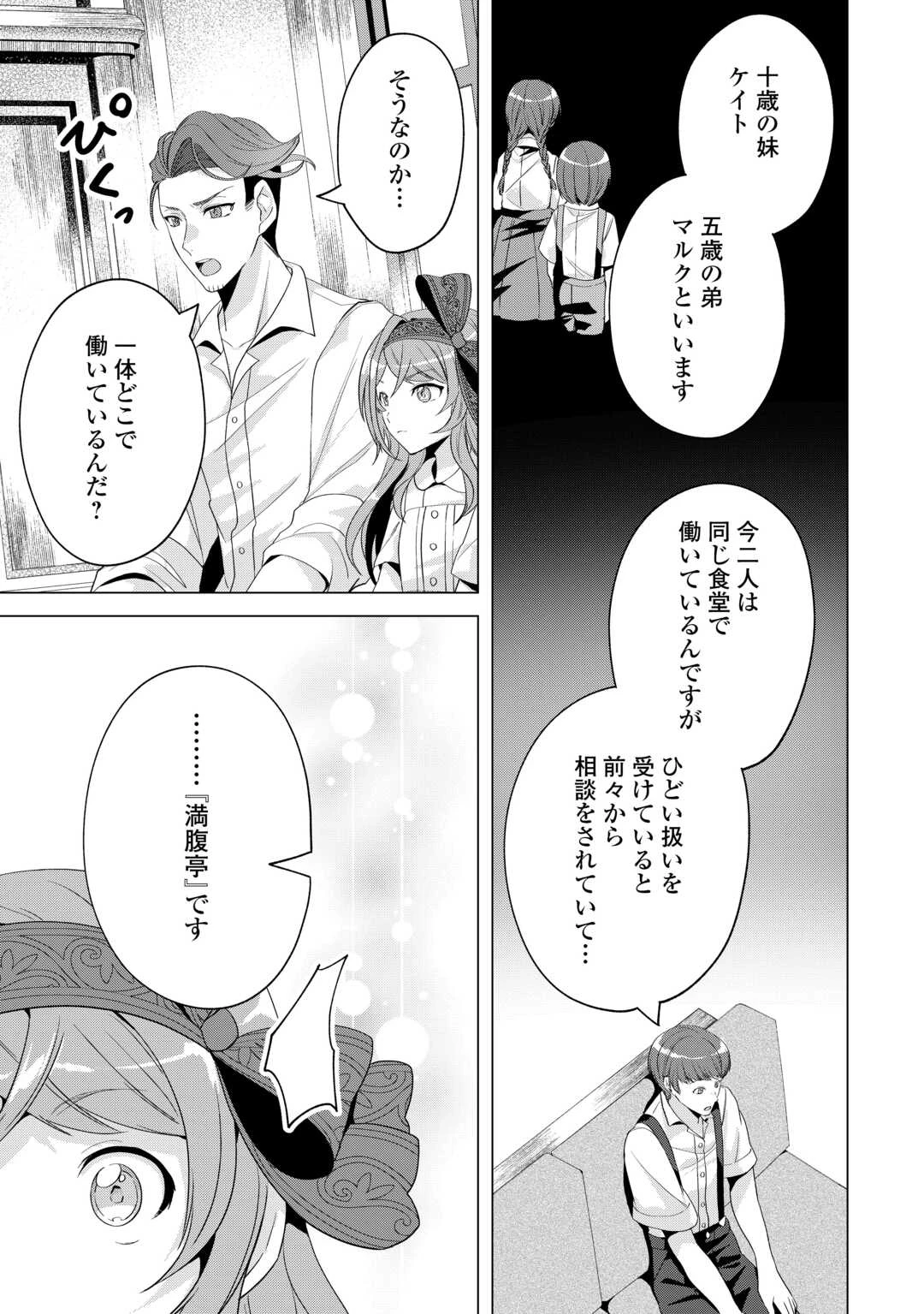 転生したら捨てられたが、拾われて楽しく生きています。 第14話 - 7