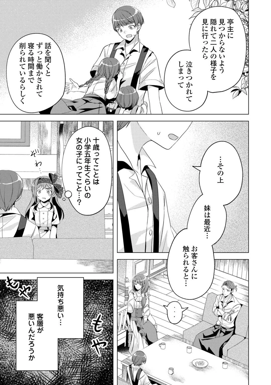 転生したら捨てられたが、拾われて楽しく生きています。 第14話 - 9