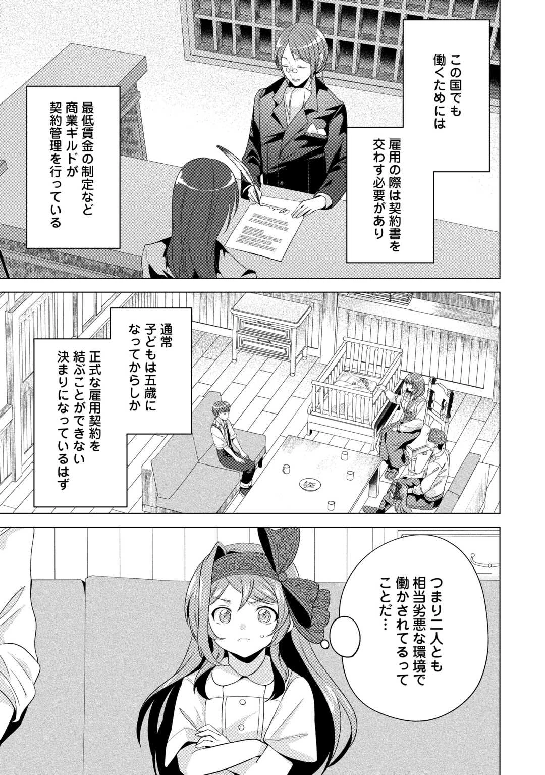 転生したら捨てられたが、拾われて楽しく生きています。 第14話 - 11