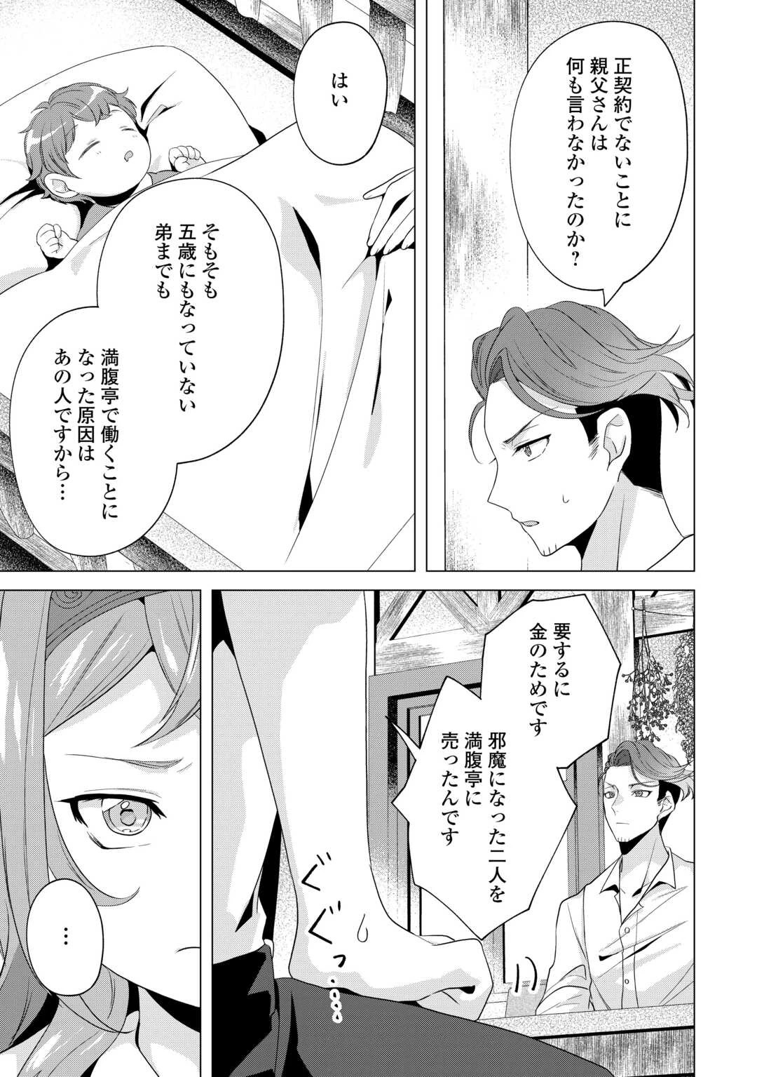 転生したら捨てられたが、拾われて楽しく生きています。 第14話 - 13