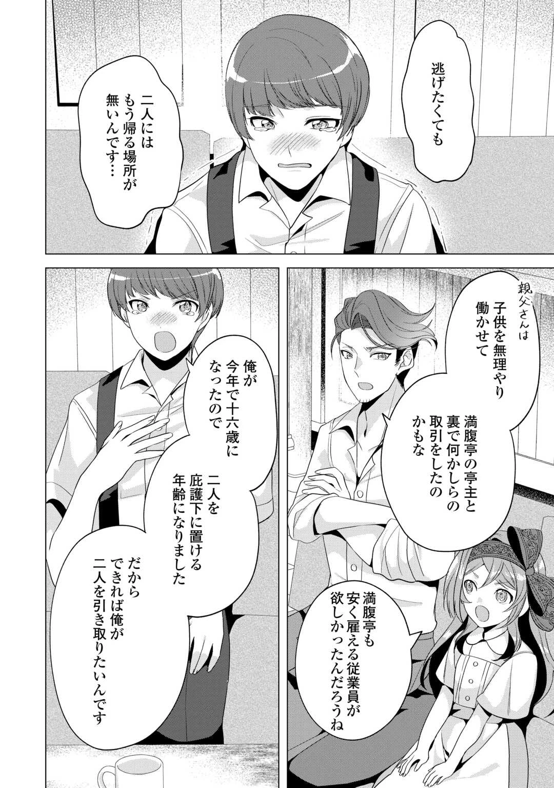 転生したら捨てられたが、拾われて楽しく生きています。 第14話 - 14