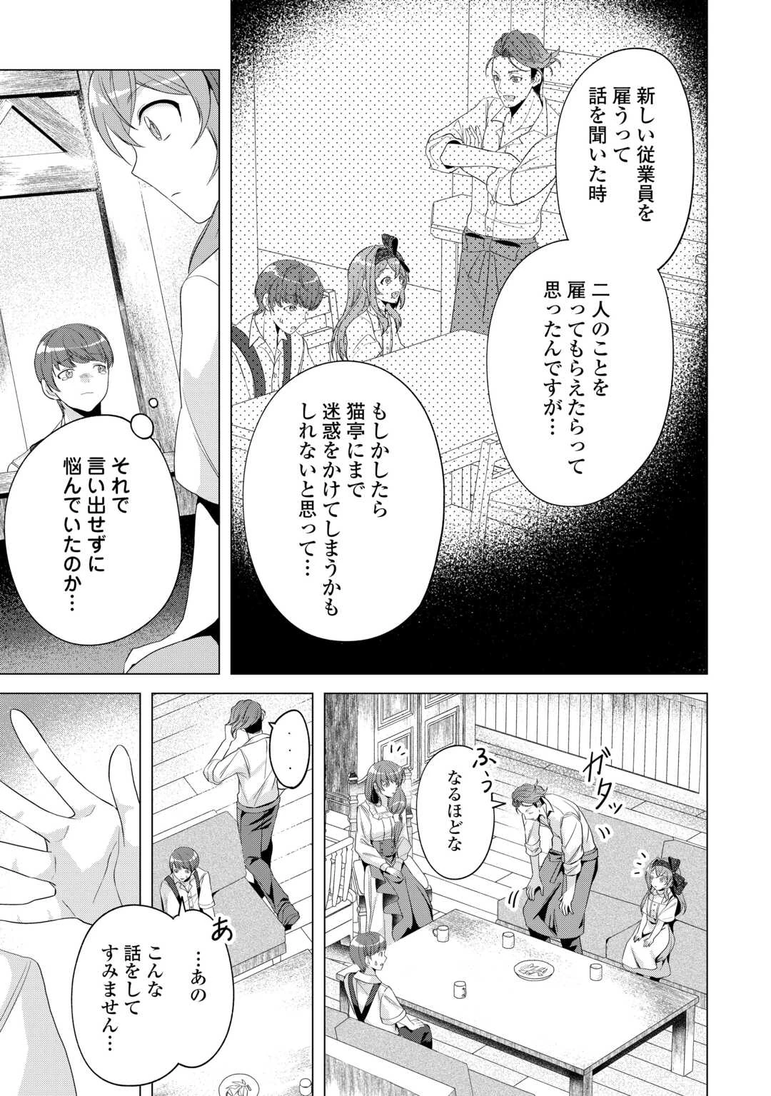 転生したら捨てられたが、拾われて楽しく生きています。 第14話 - 15