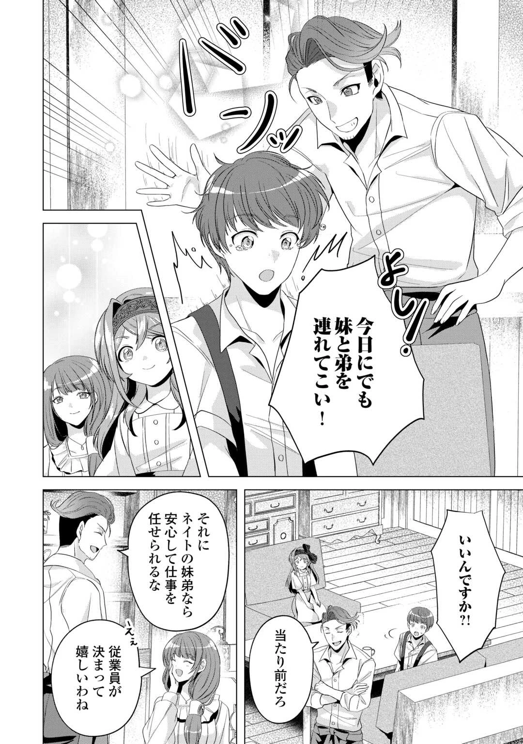 転生したら捨てられたが、拾われて楽しく生きています。 第14話 - 16