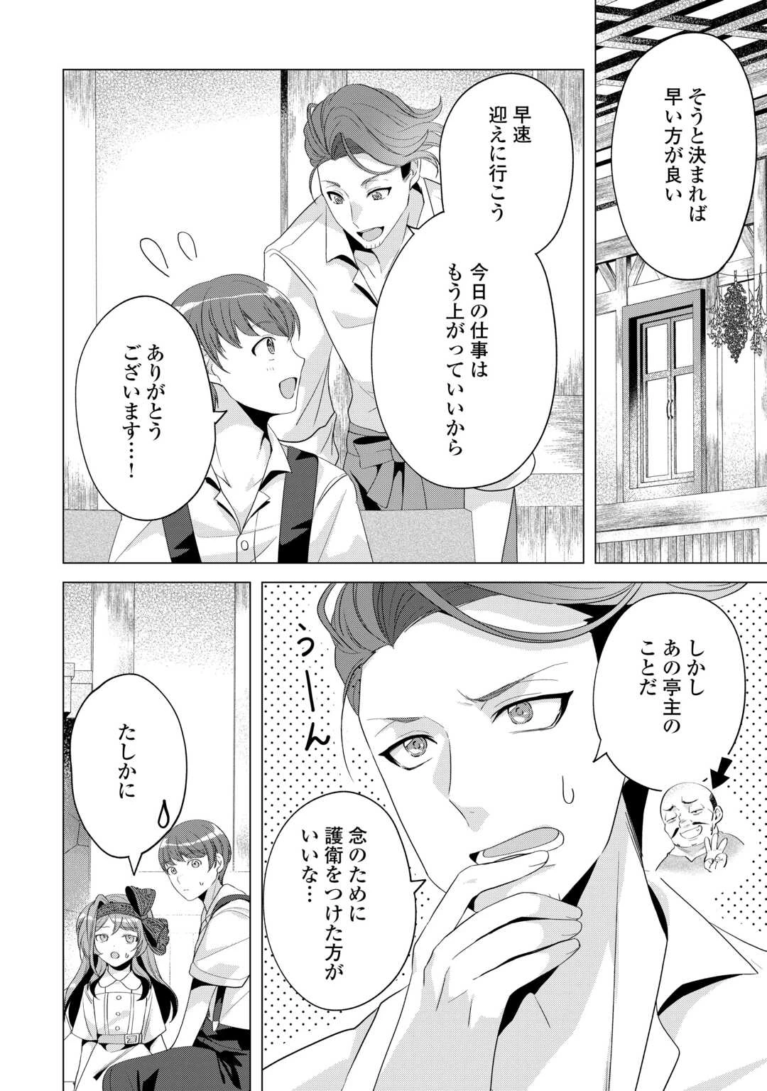 転生したら捨てられたが、拾われて楽しく生きています。 第14話 - 18