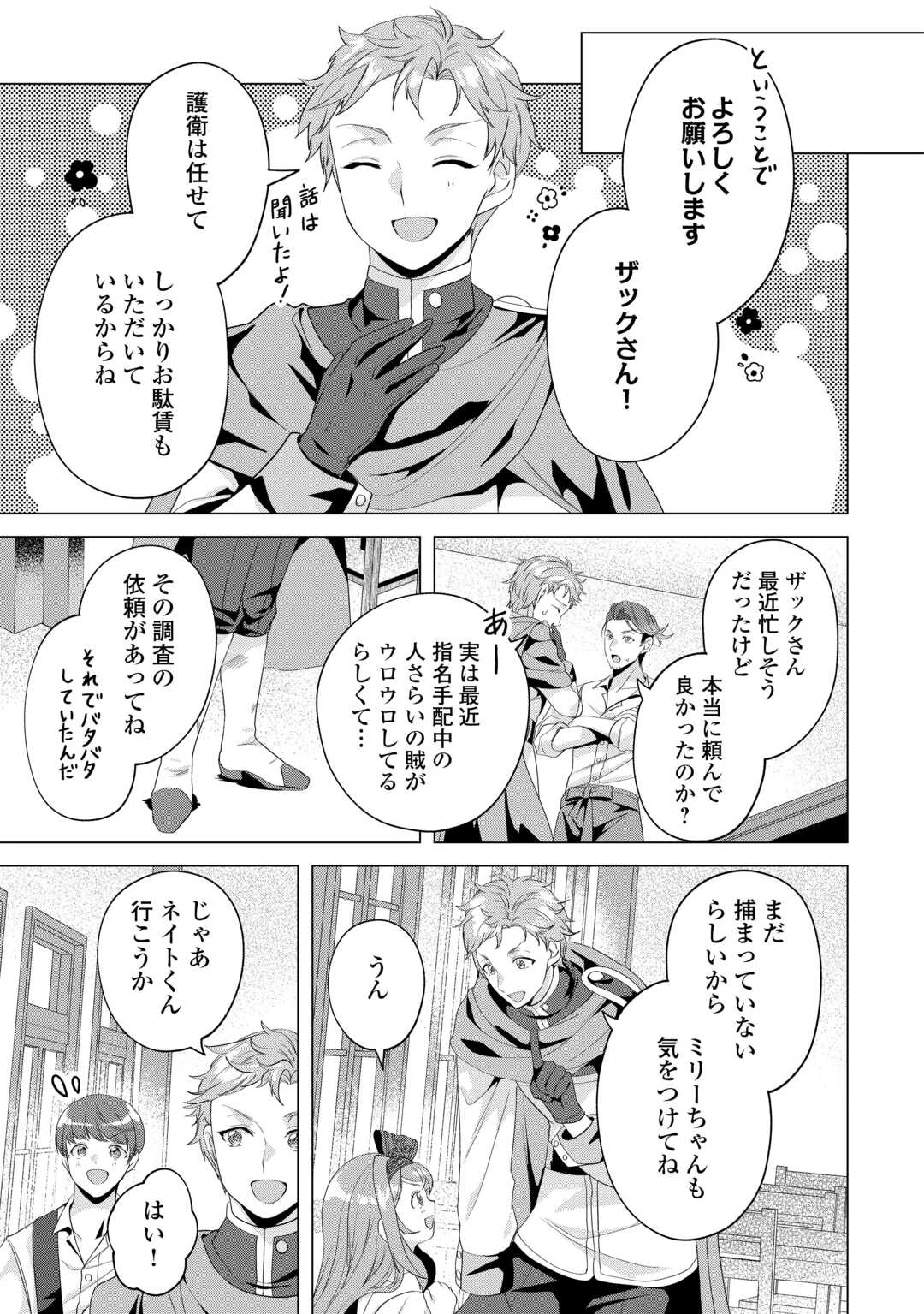 転生したら捨てられたが、拾われて楽しく生きています。 第14話 - 19