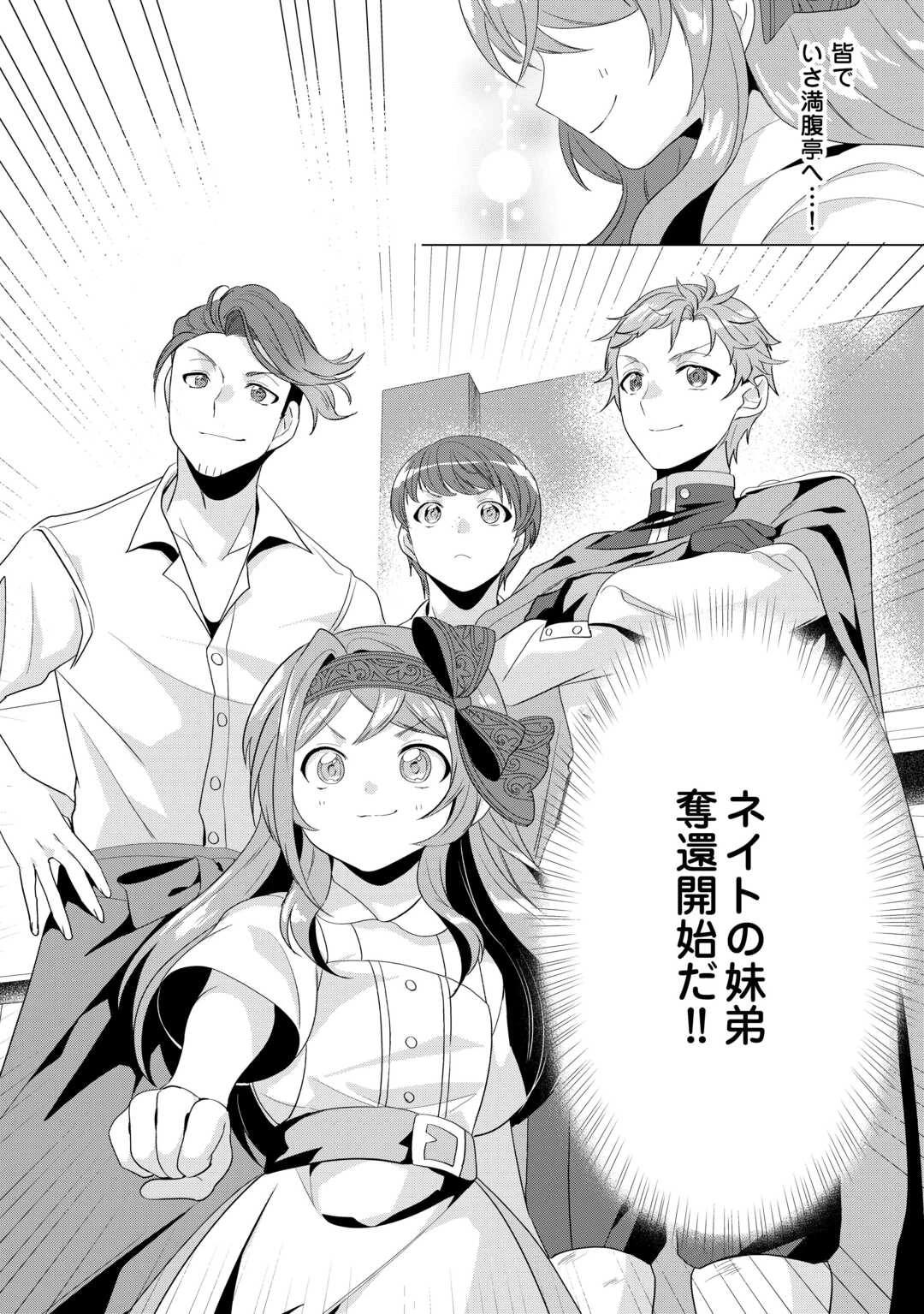 転生したら捨てられたが、拾われて楽しく生きています。 第14話 - 20