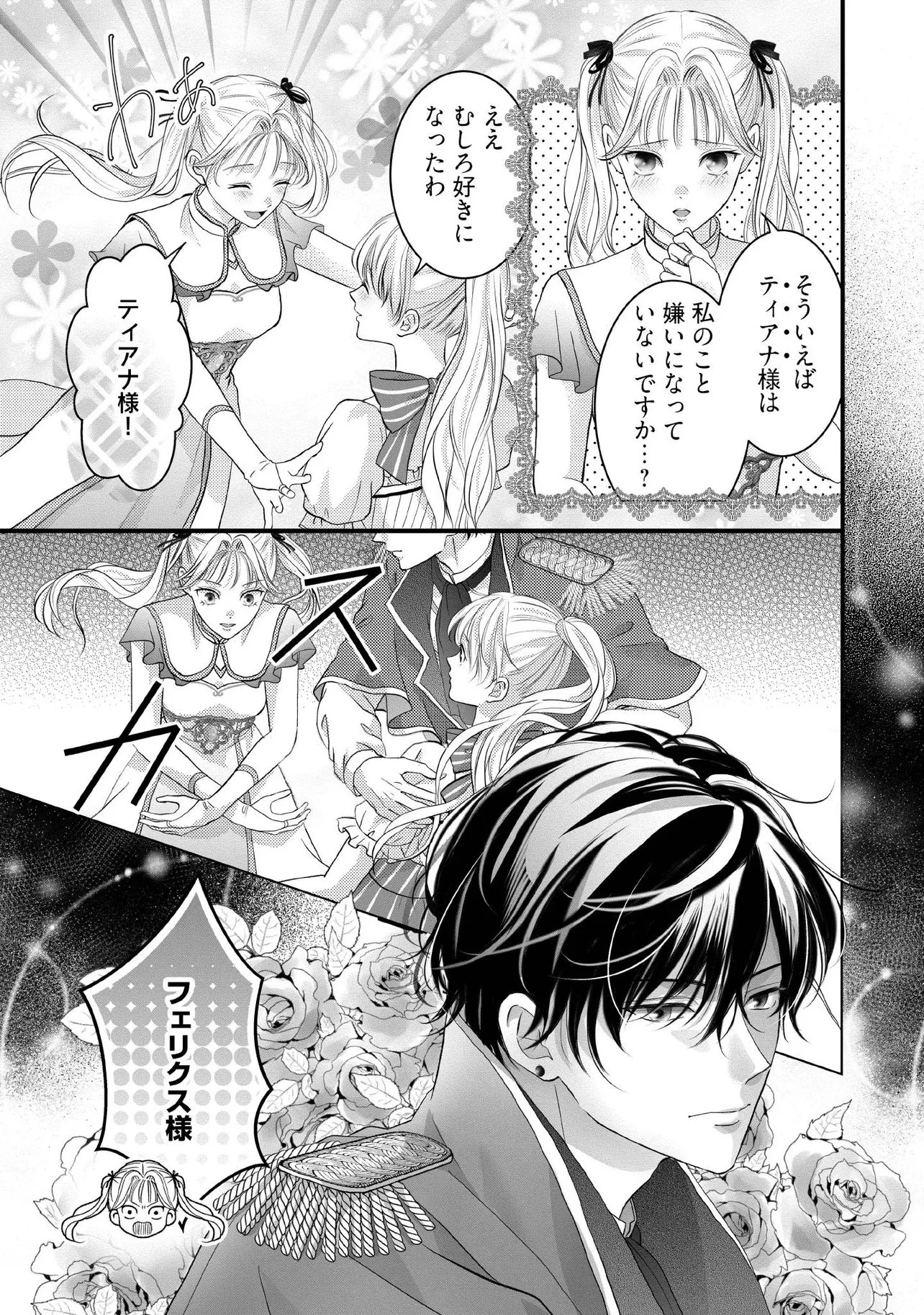 空っぽ聖女として捨てられたはずが、嫁ぎ先の皇帝陛下に溺愛されています 第26.3話 - 1