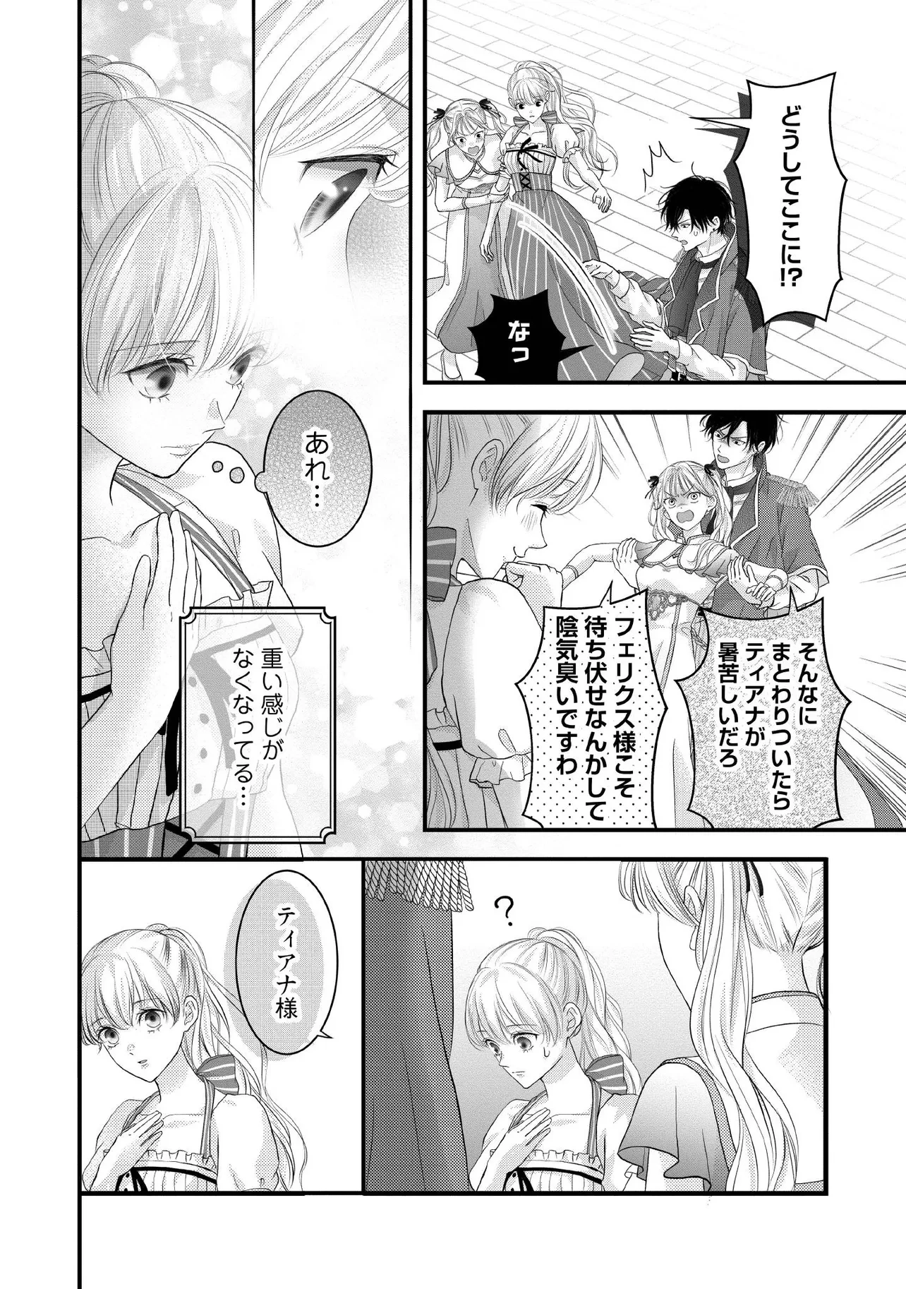 空っぽ聖女として捨てられたはずが、嫁ぎ先の皇帝陛下に溺愛されています 第26.3話 - 2