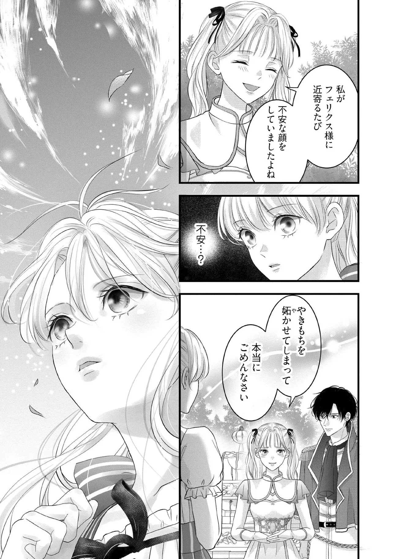 空っぽ聖女として捨てられたはずが、嫁ぎ先の皇帝陛下に溺愛されています 第26.3話 - 3