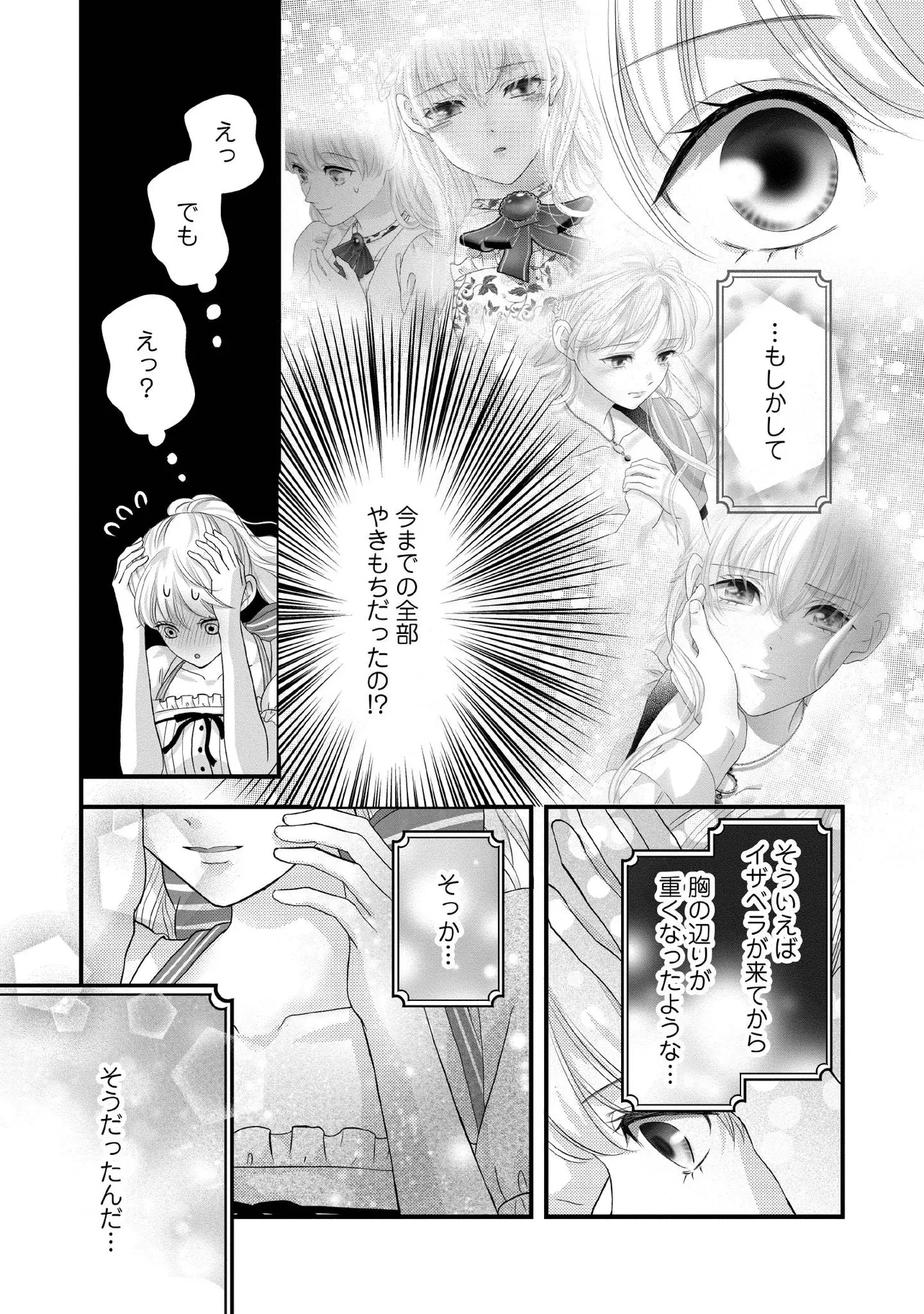 空っぽ聖女として捨てられたはずが、嫁ぎ先の皇帝陛下に溺愛されています 第26.3話 - 4