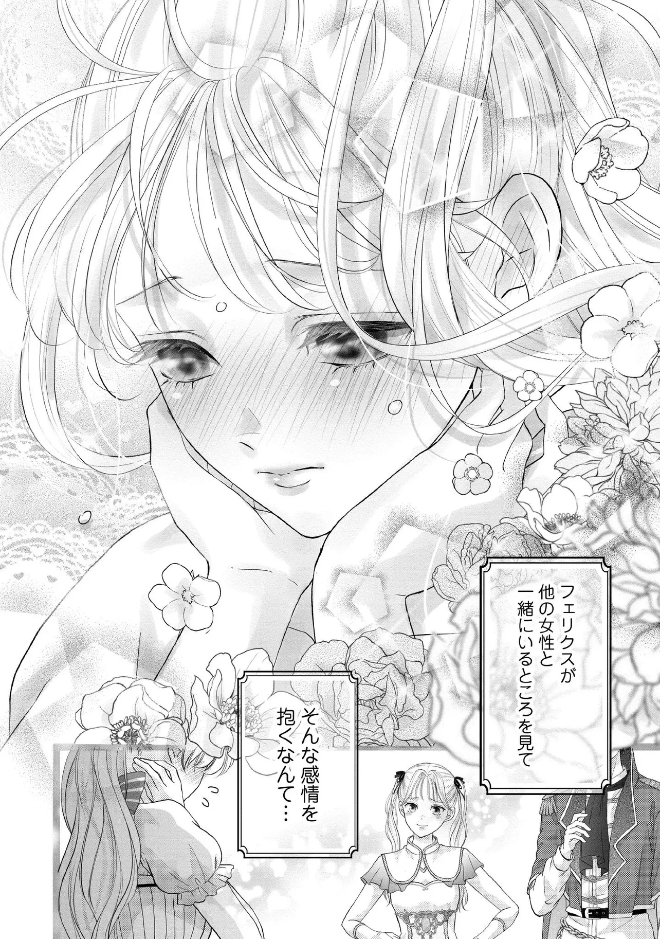 空っぽ聖女として捨てられたはずが、嫁ぎ先の皇帝陛下に溺愛されています 第26.3話 - 6