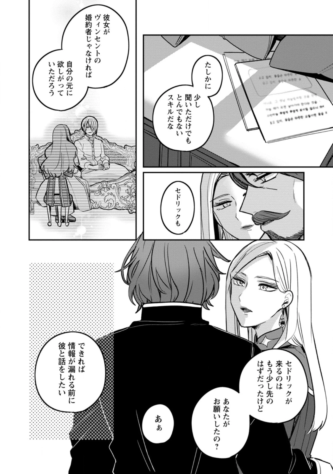 役立たずスキル【ログインボーナス】で捨てられた令嬢が、本当の幸せをつかむまで 第6.2話 - 1