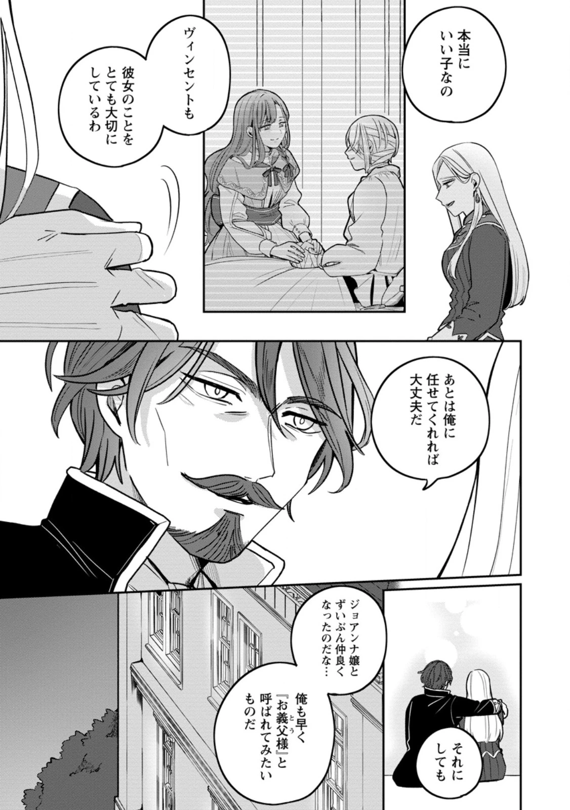 役立たずスキル【ログインボーナス】で捨てられた令嬢が、本当の幸せをつかむまで 第6.2話 - 2