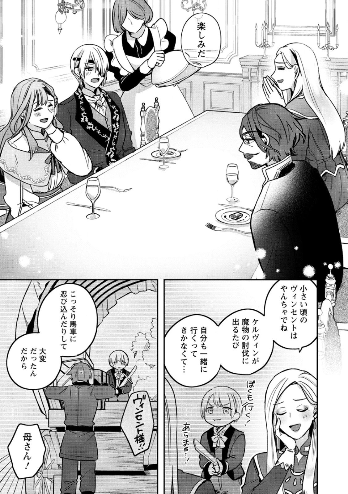 役立たずスキル【ログインボーナス】で捨てられた令嬢が、本当の幸せをつかむまで 第6.2話 - 6