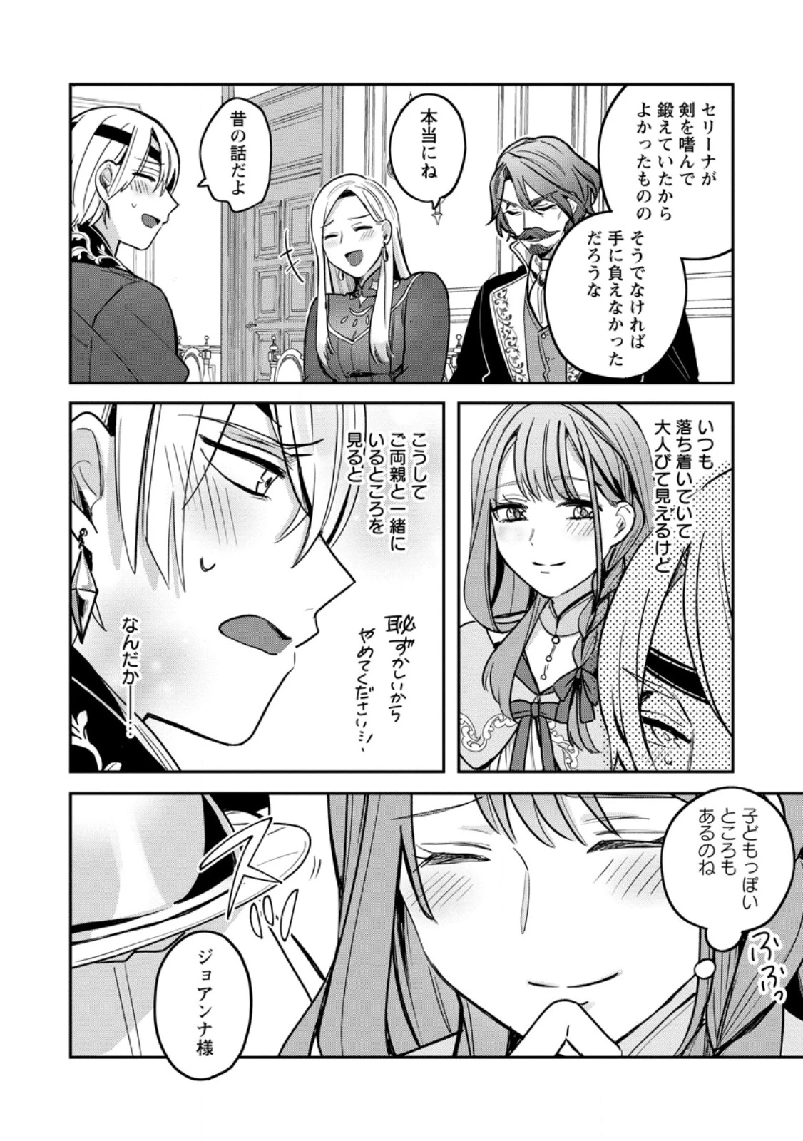 役立たずスキル【ログインボーナス】で捨てられた令嬢が、本当の幸せをつかむまで 第6.2話 - 7