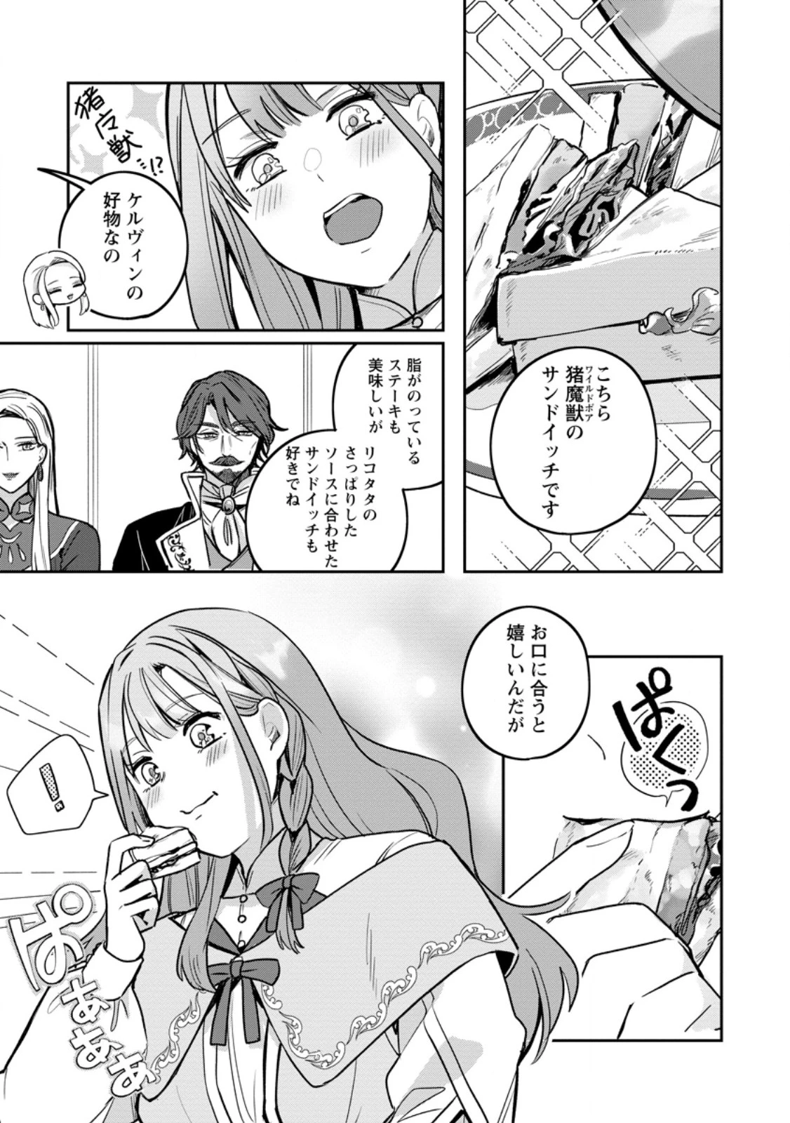 役立たずスキル【ログインボーナス】で捨てられた令嬢が、本当の幸せをつかむまで 第6.2話 - 8