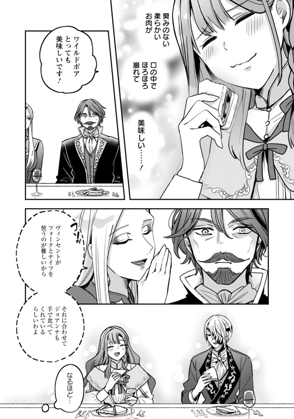 役立たずスキル【ログインボーナス】で捨てられた令嬢が、本当の幸せをつかむまで 第6.2話 - 9