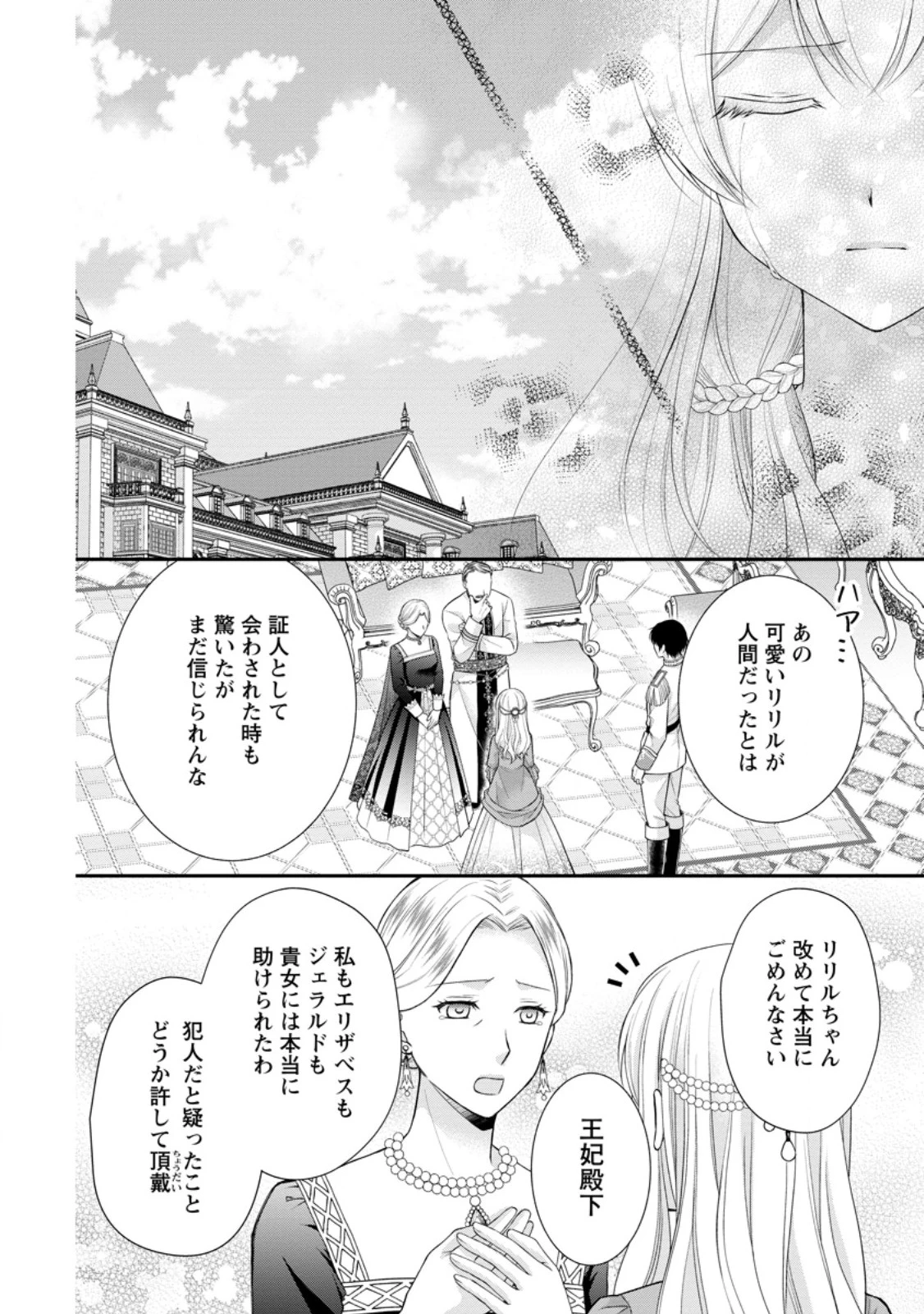 呪いで猫にされた悪女、王太子に拾われる。 第14.2話 - 2