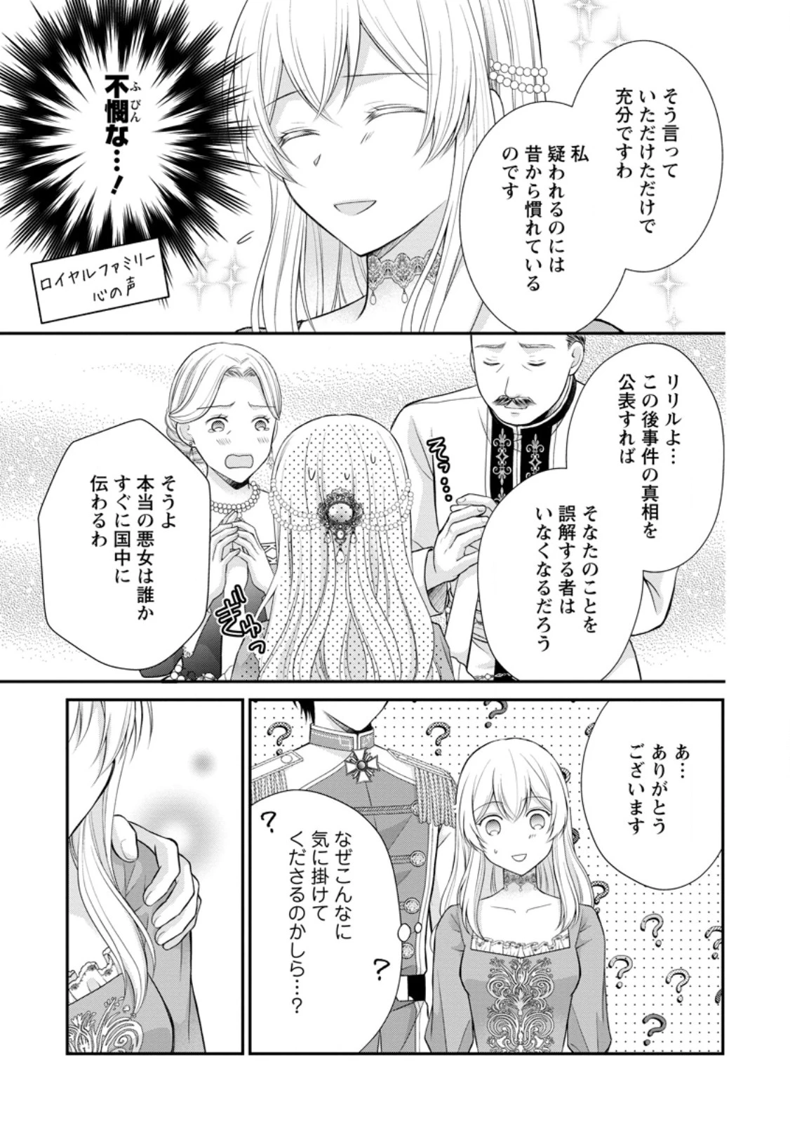 呪いで猫にされた悪女、王太子に拾われる。 第14.2話 - 3