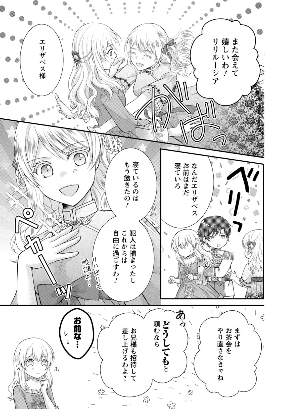 呪いで猫にされた悪女、王太子に拾われる。 第14.2話 - 5