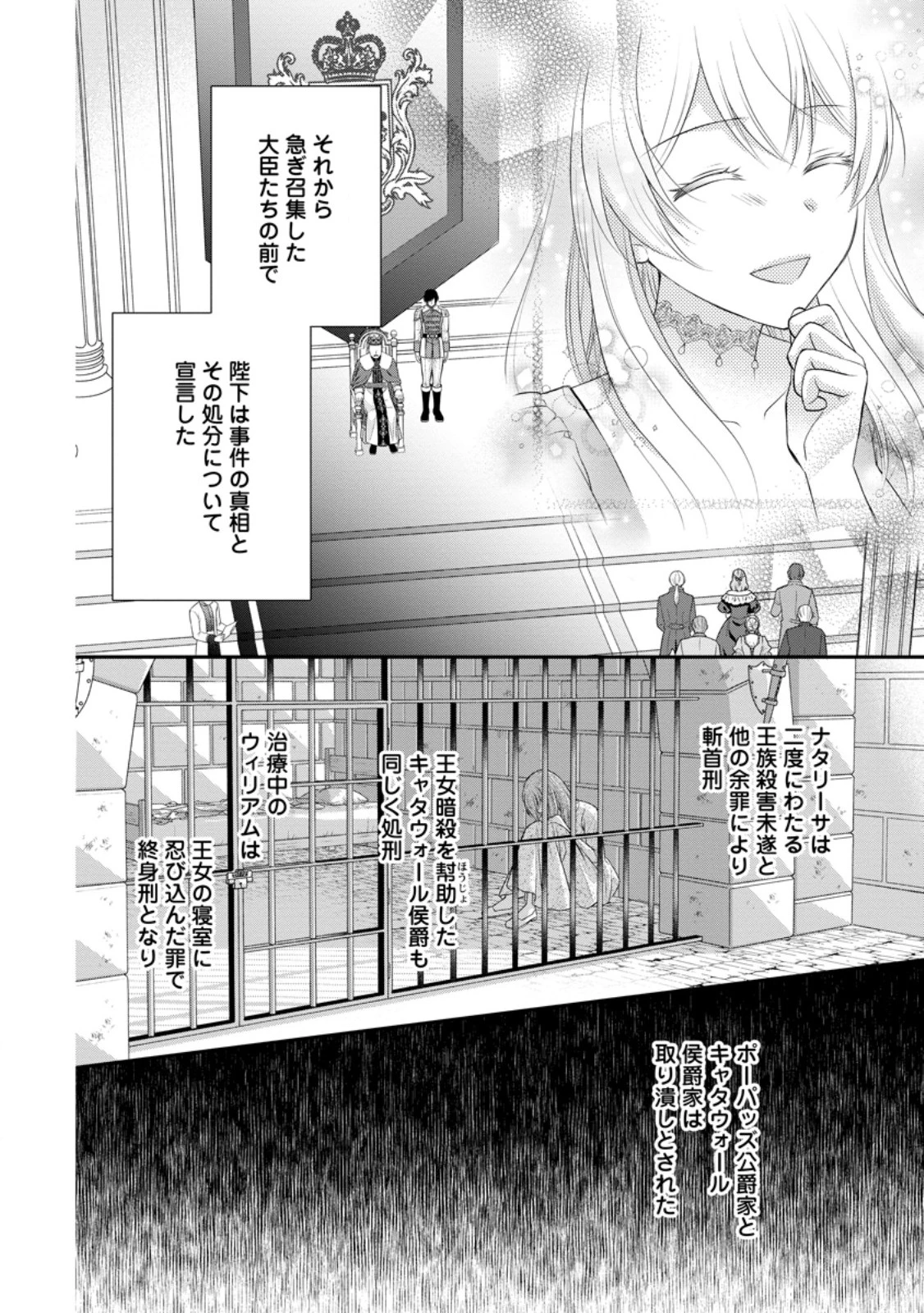 呪いで猫にされた悪女、王太子に拾われる。 第14.2話 - 6