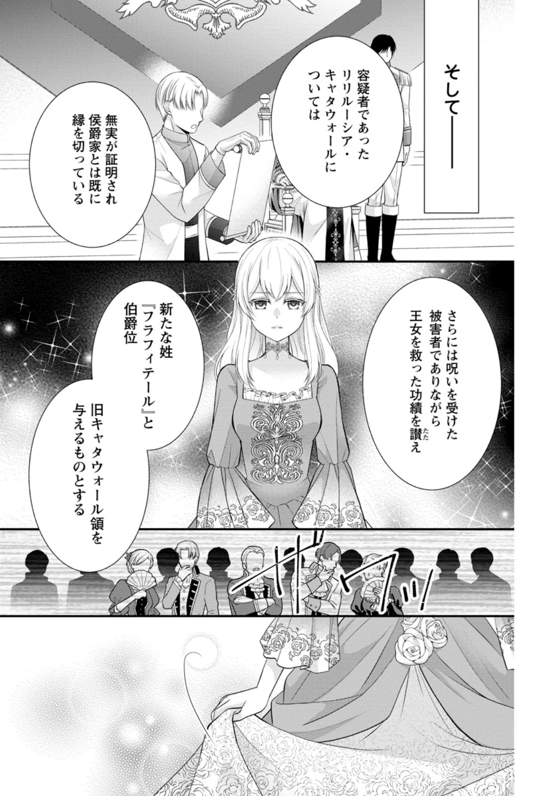 呪いで猫にされた悪女、王太子に拾われる。 第14.2話 - 7