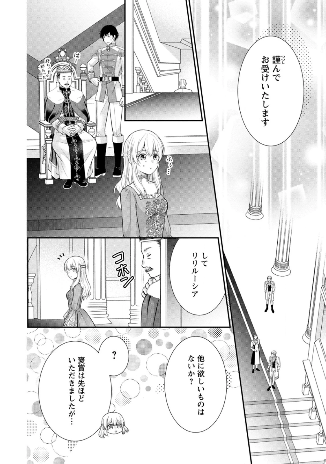 呪いで猫にされた悪女、王太子に拾われる。 第14.2話 - 8