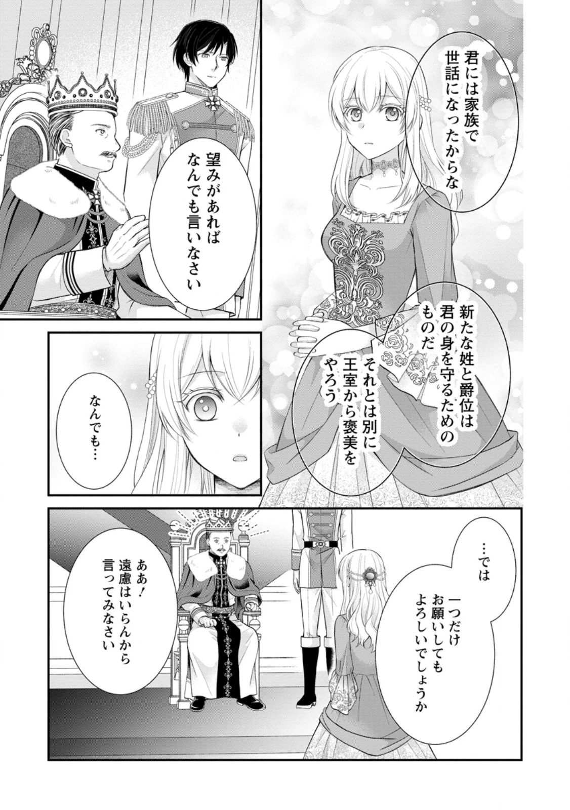 呪いで猫にされた悪女、王太子に拾われる。 第14.2話 - 9