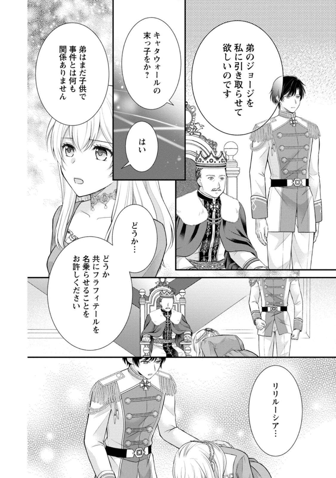 呪いで猫にされた悪女、王太子に拾われる。 第14.2話 - 10