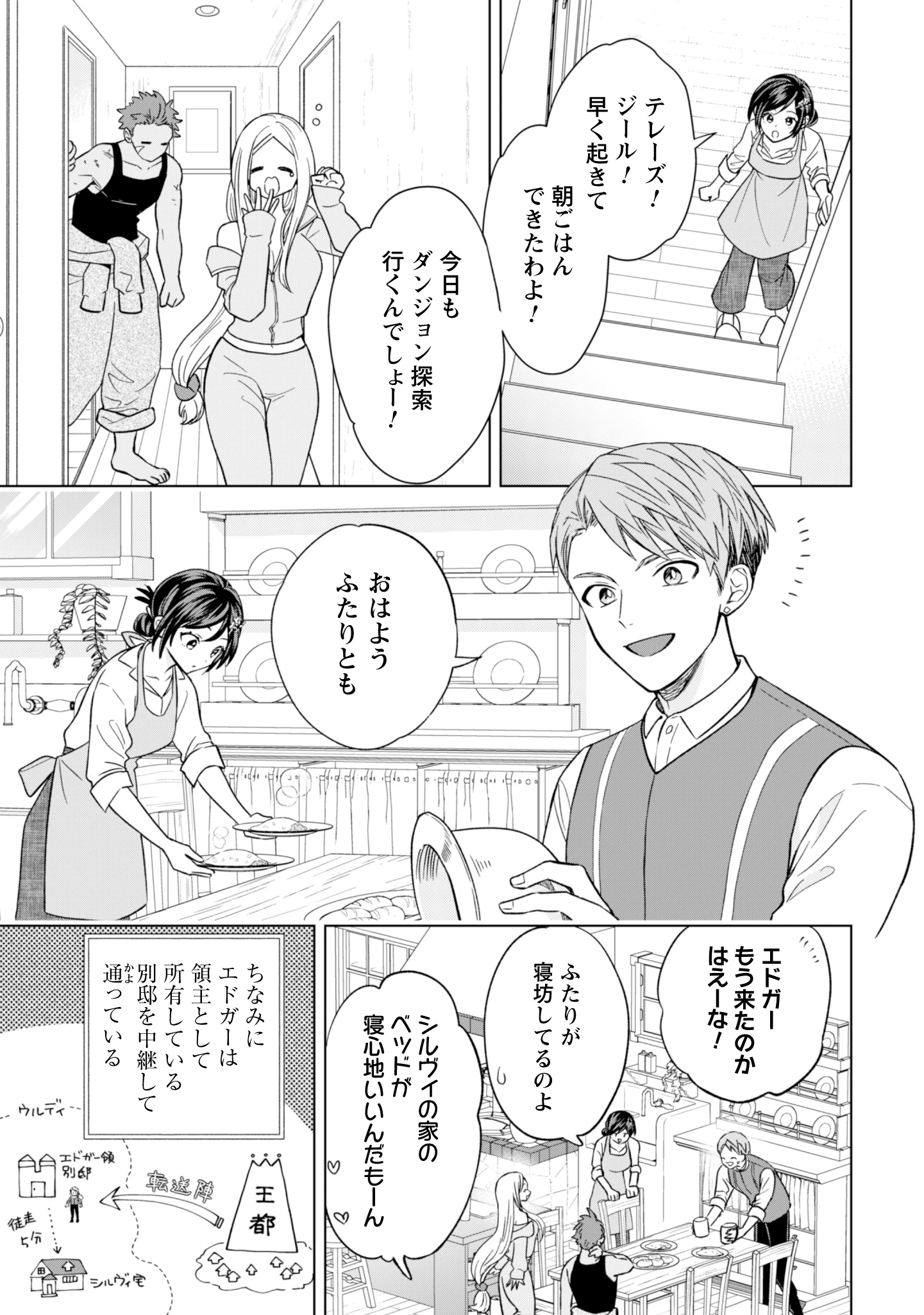 悪役令嬢はスローライフをエンジョイしたい!〜やっと婚約破棄されたのに、第二王子がめっちゃストーカーしてくるんですけど…〜 第14話 - 3