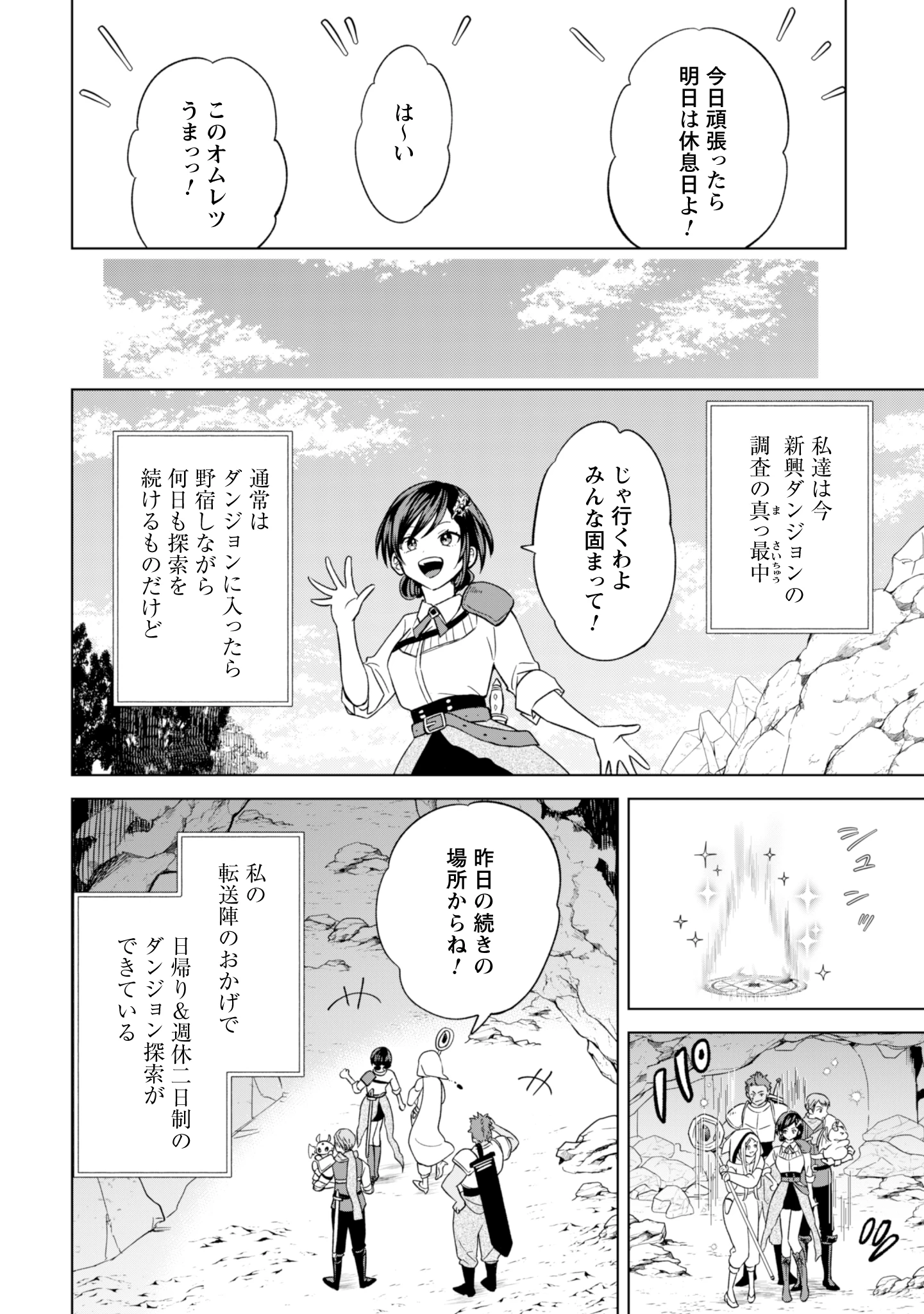 悪役令嬢はスローライフをエンジョイしたい!〜やっと婚約破棄されたのに、第二王子がめっちゃストーカーしてくるんですけど…〜 第14話 - 4