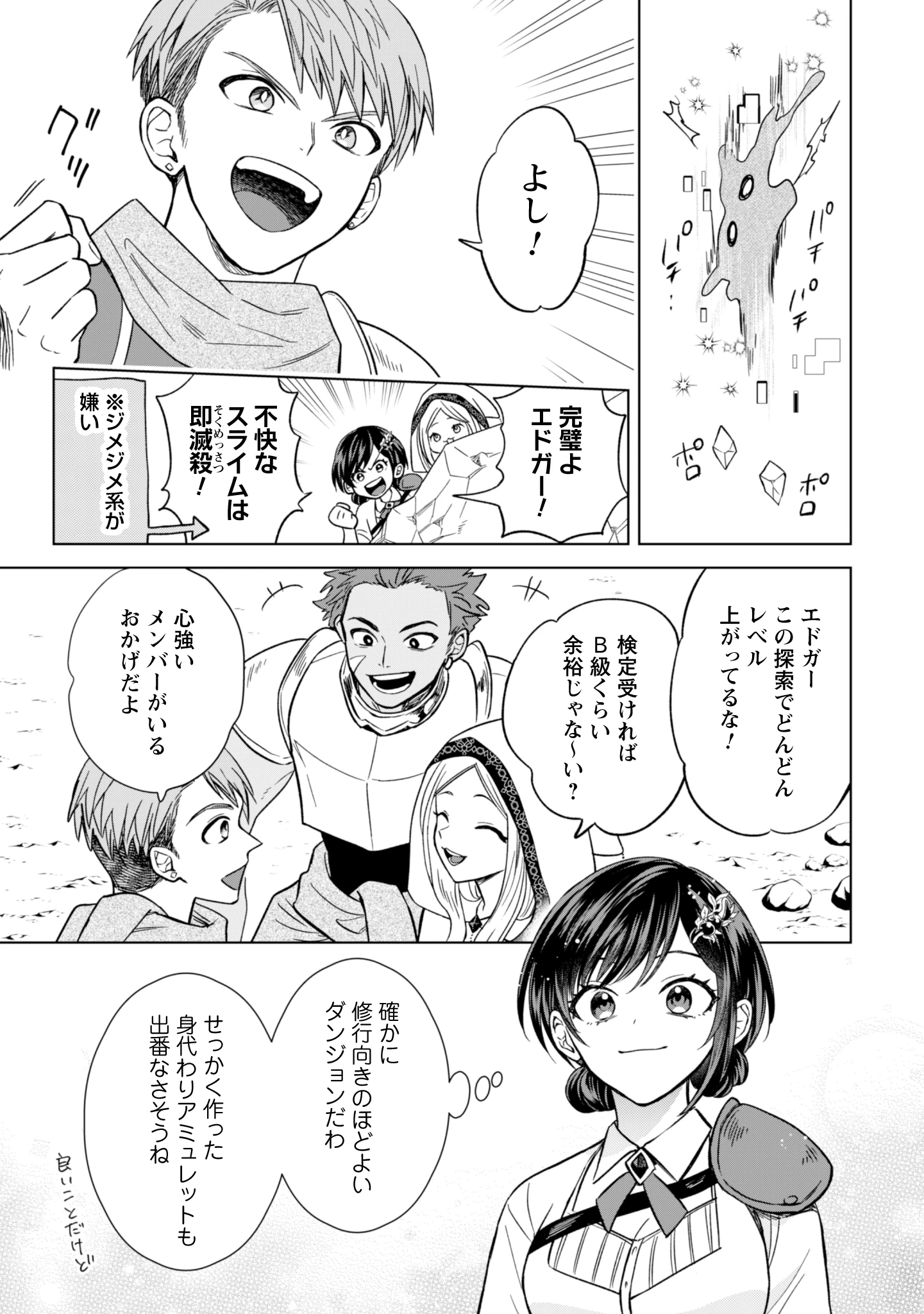 悪役令嬢はスローライフをエンジョイしたい!〜やっと婚約破棄されたのに、第二王子がめっちゃストーカーしてくるんですけど…〜 第14話 - 7