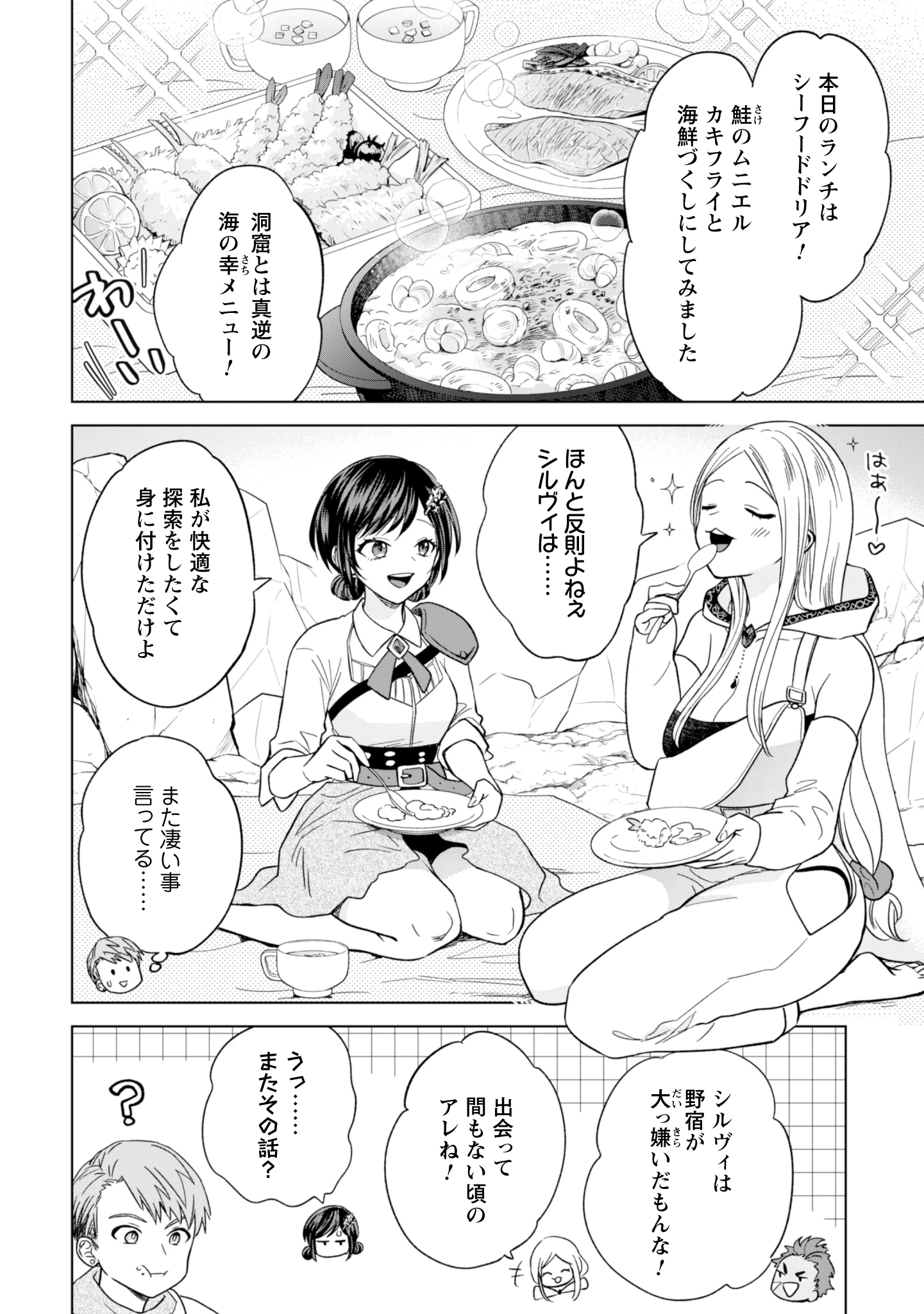 悪役令嬢はスローライフをエンジョイしたい!〜やっと婚約破棄されたのに、第二王子がめっちゃストーカーしてくるんですけど…〜 第14話 - 8