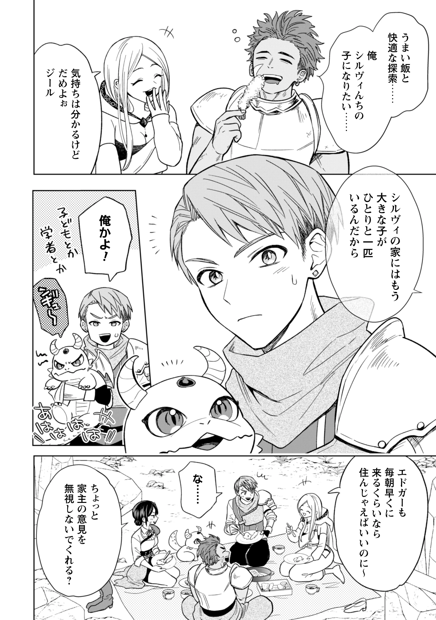 悪役令嬢はスローライフをエンジョイしたい!〜やっと婚約破棄されたのに、第二王子がめっちゃストーカーしてくるんですけど…〜 第14話 - 12