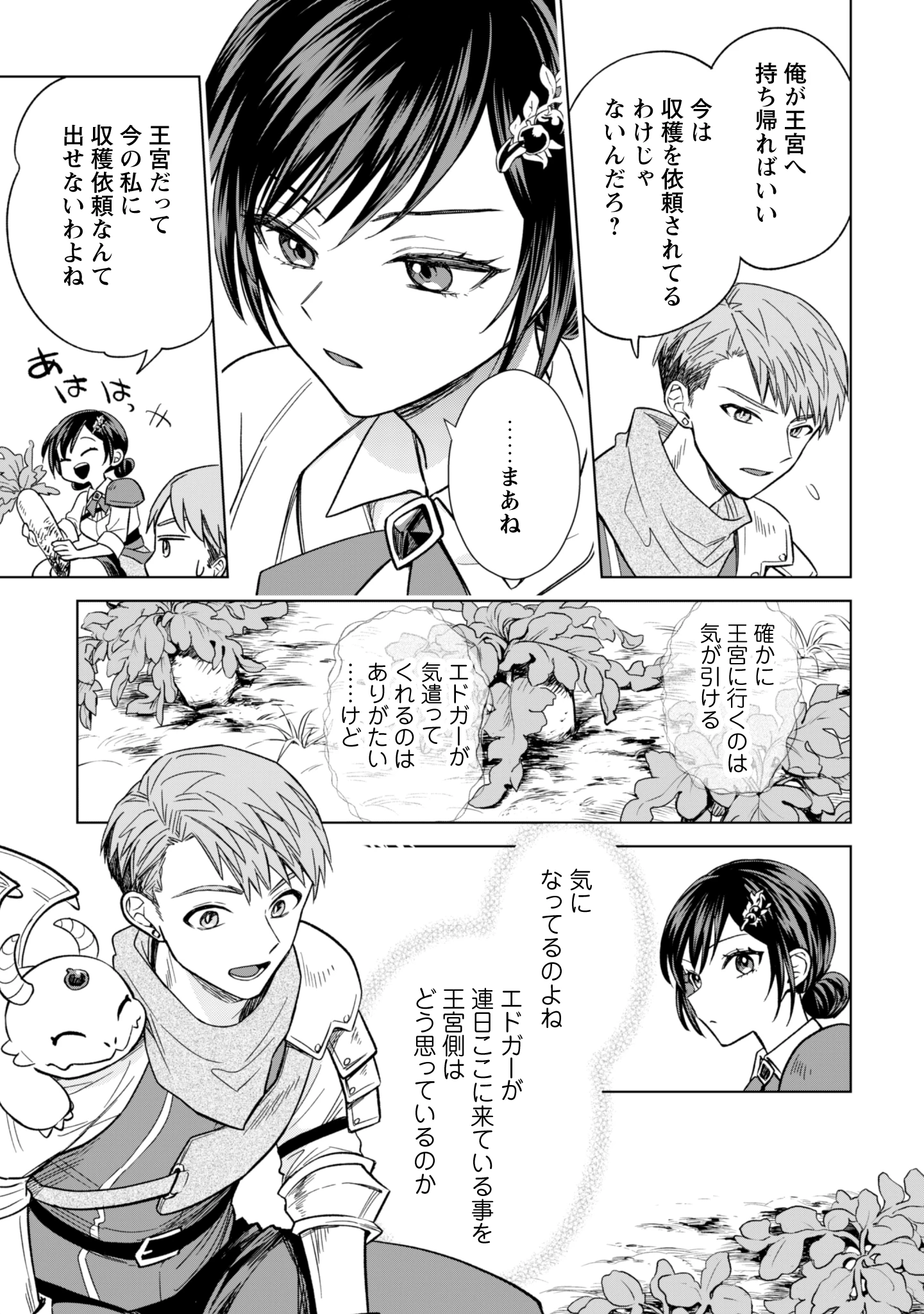 悪役令嬢はスローライフをエンジョイしたい!〜やっと婚約破棄されたのに、第二王子がめっちゃストーカーしてくるんですけど…〜 第14話 - 15