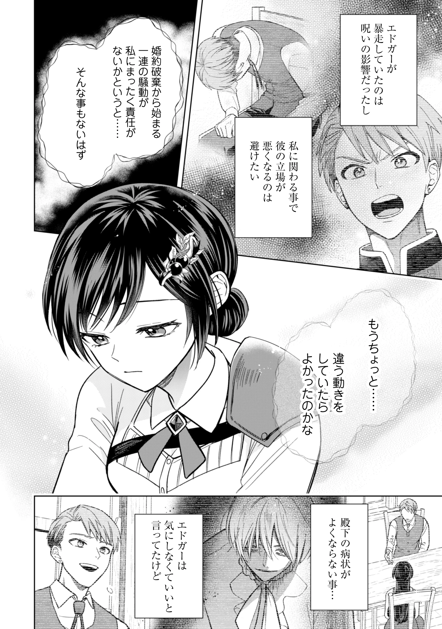 悪役令嬢はスローライフをエンジョイしたい!〜やっと婚約破棄されたのに、第二王子がめっちゃストーカーしてくるんですけど…〜 第14話 - 16