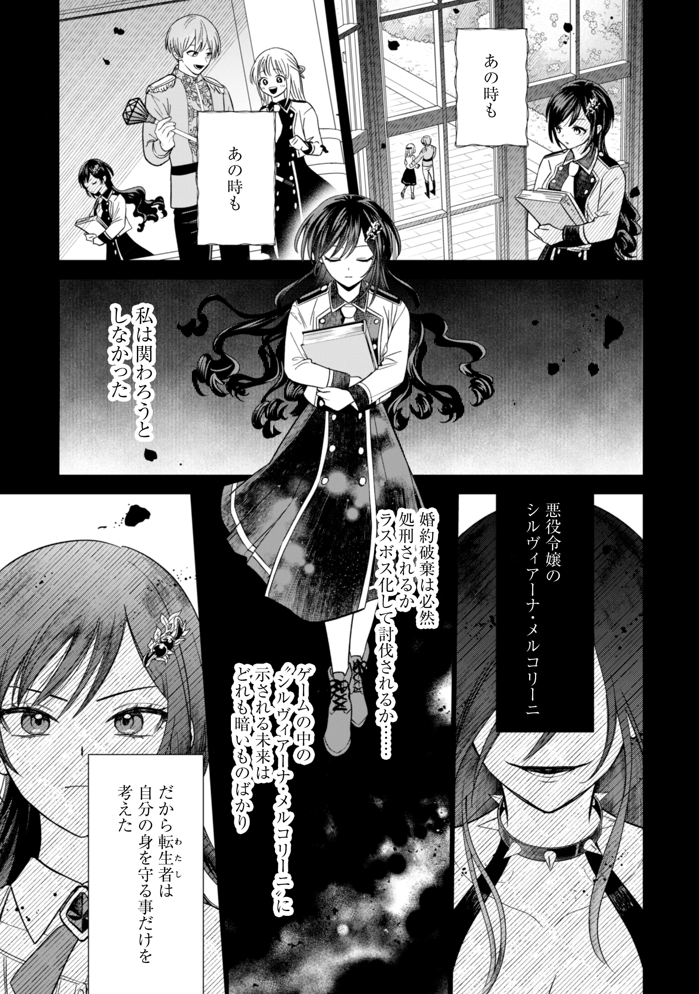 悪役令嬢はスローライフをエンジョイしたい!〜やっと婚約破棄されたのに、第二王子がめっちゃストーカーしてくるんですけど…〜 第14話 - 17